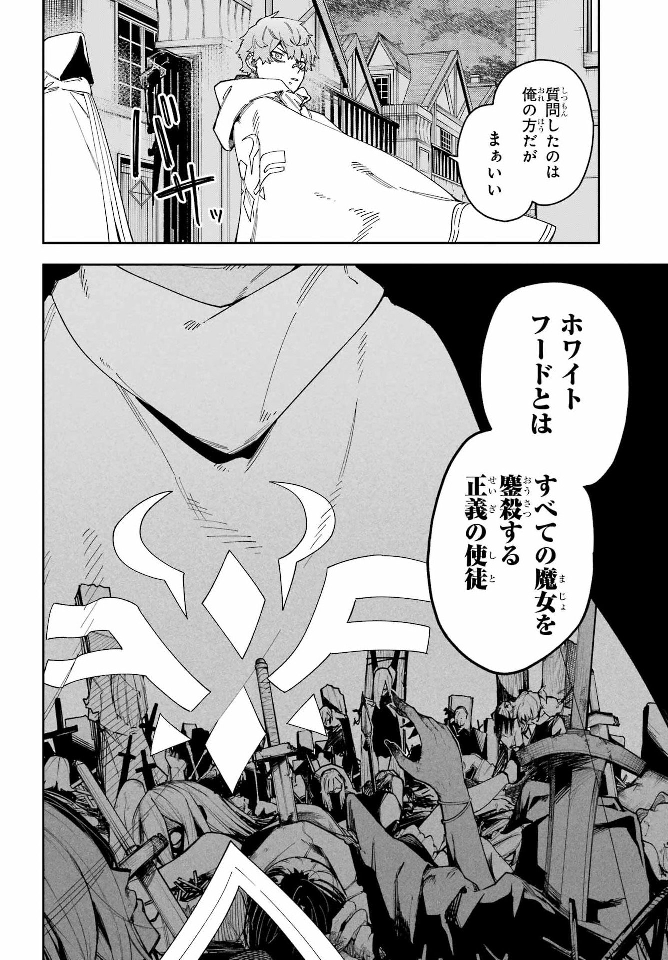 Majo no Tsuikatsuchou Chapter 5 4ページ
