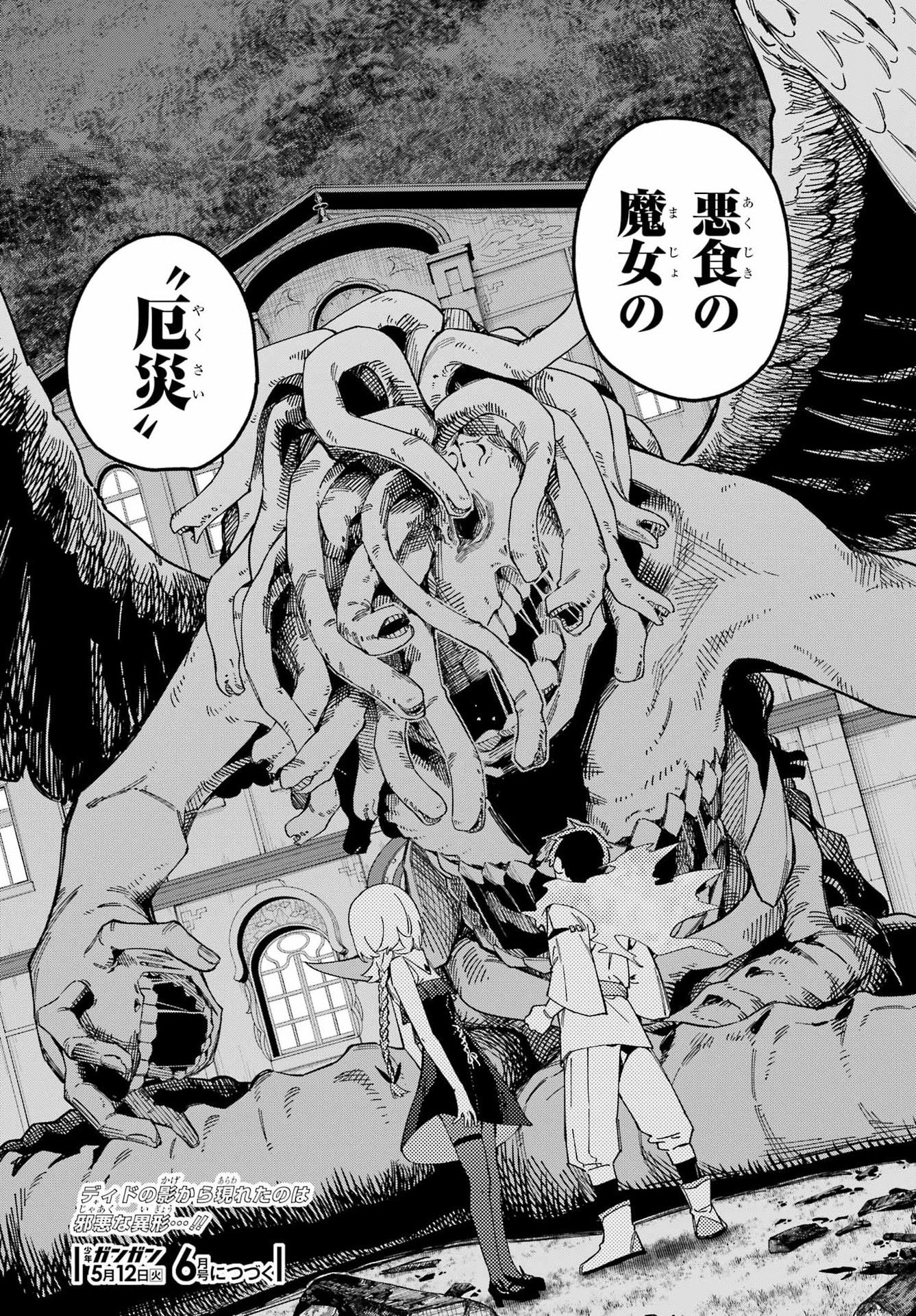 Majo no Tsuikatsuchou Chapter 5 32ページ
