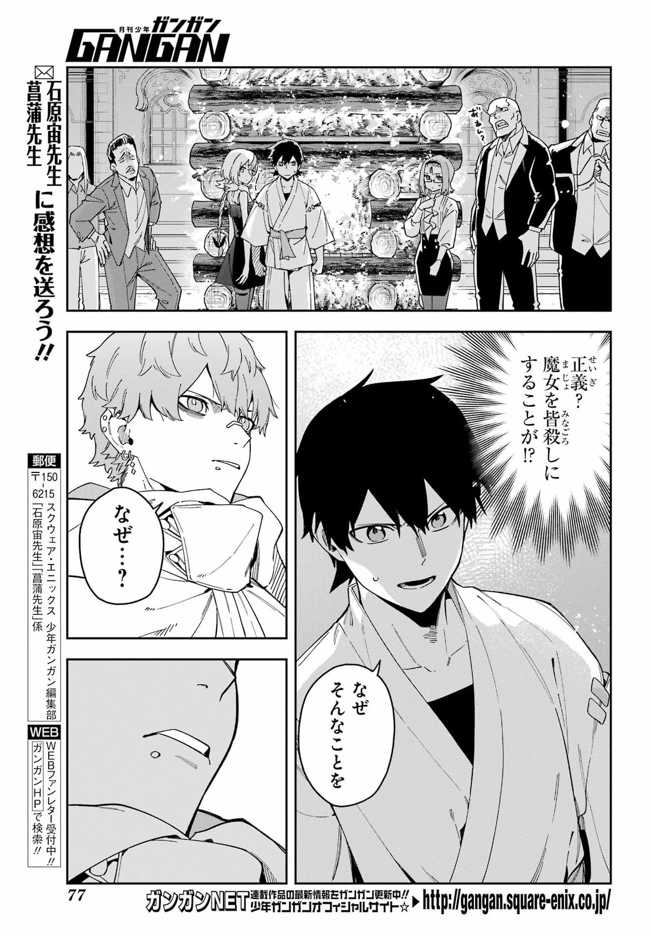 Majo no Tsuikatsuchou Chapter 5 5ページ