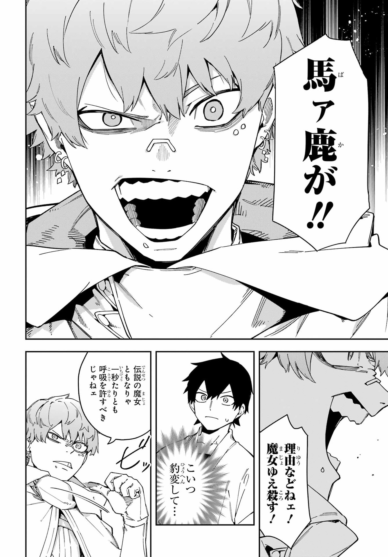 Majo no Tsuikatsuchou Chapter 5 6ページ