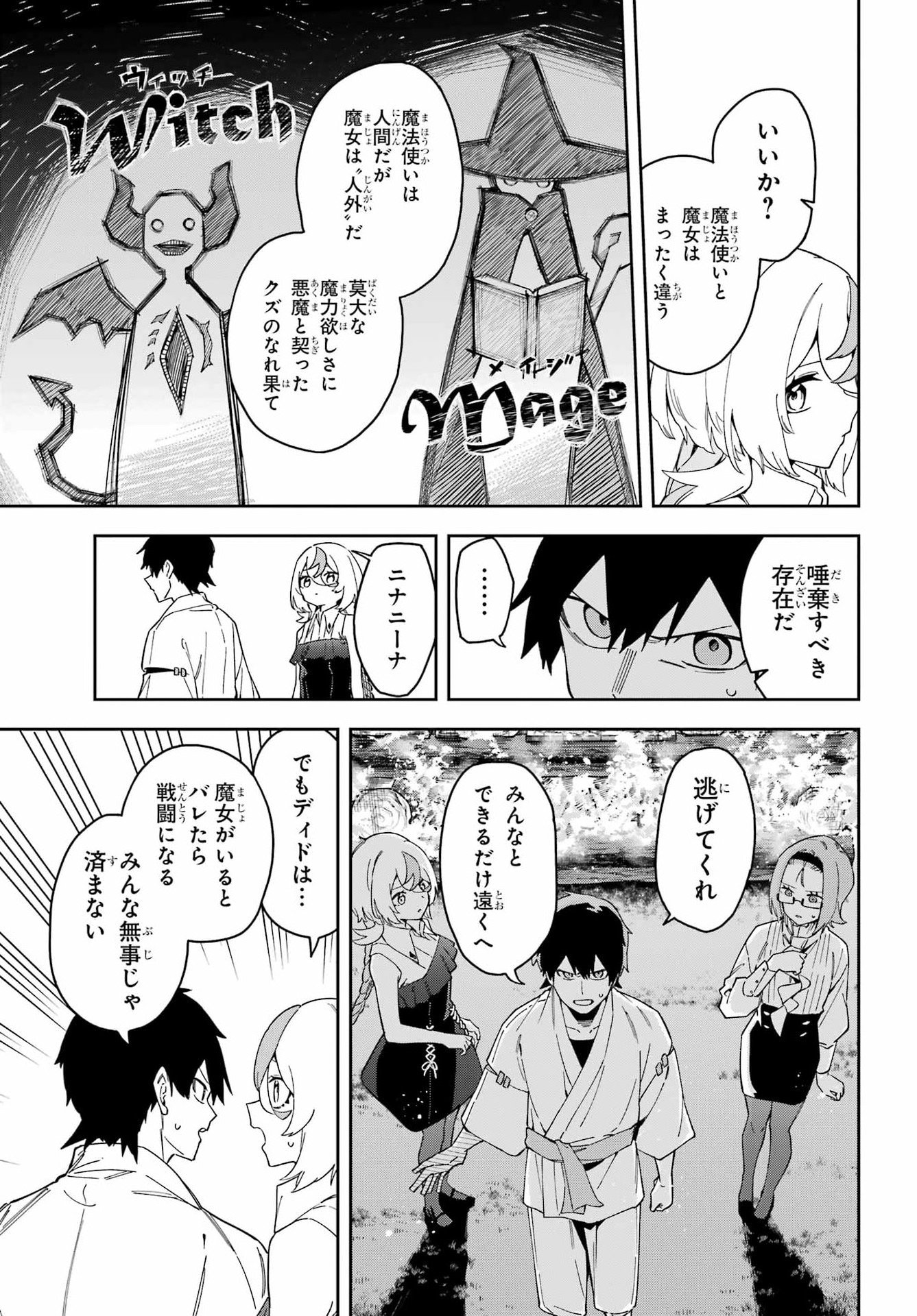 Majo no Tsuikatsuchou Chapter 5 7ページ