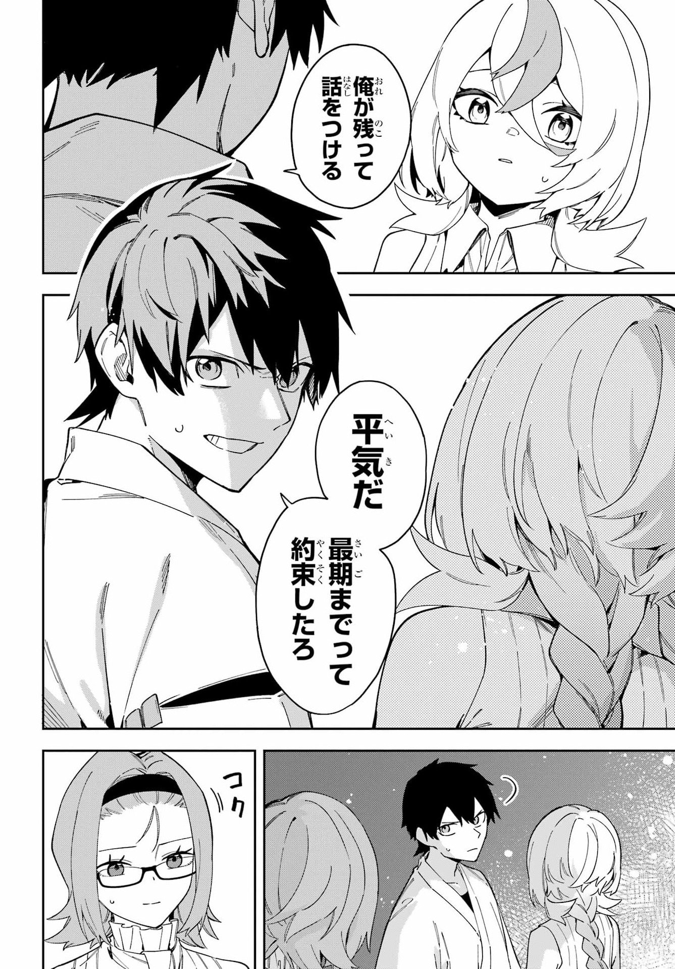 Majo no Tsuikatsuchou Chapter 5 8ページ