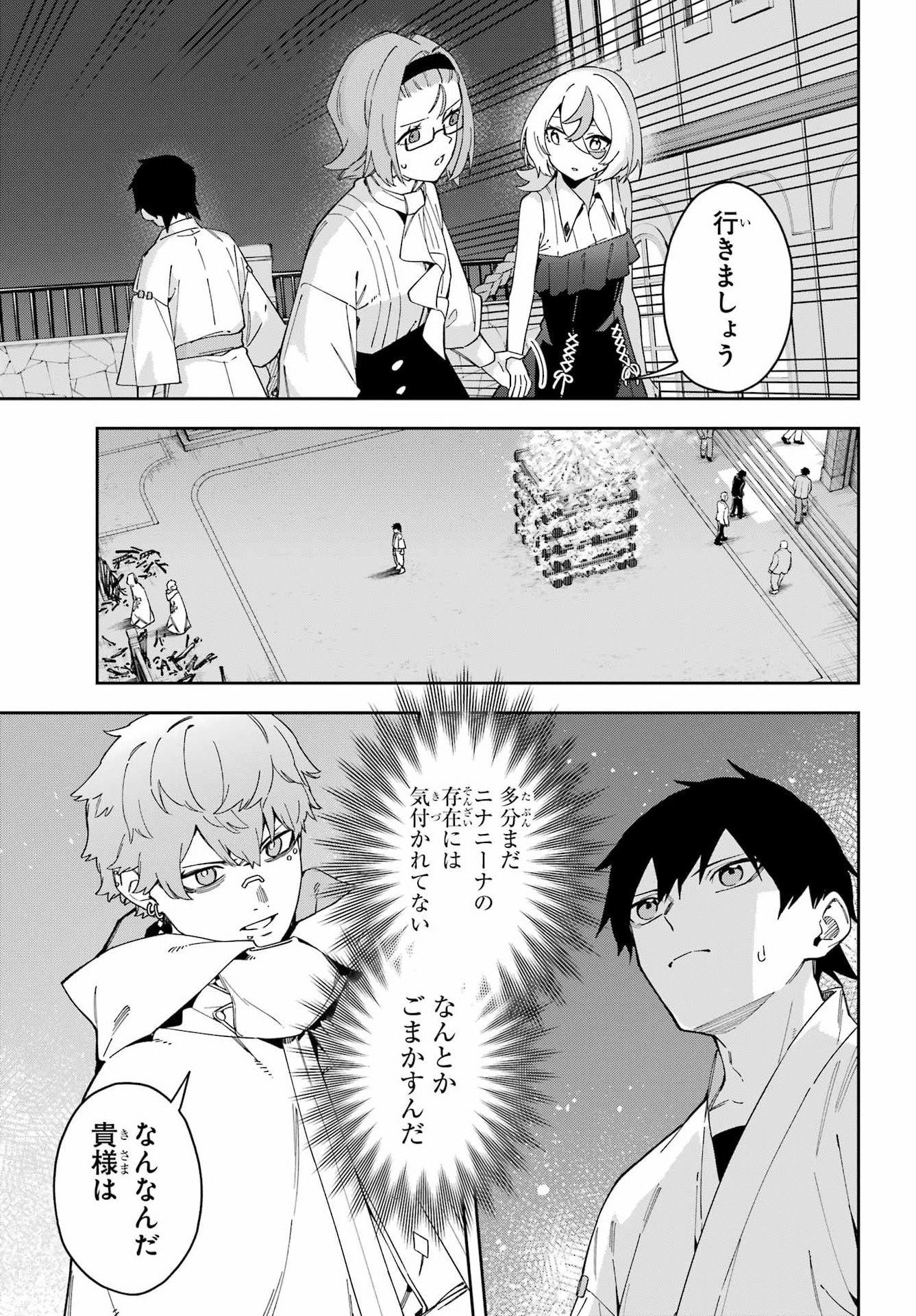 Majo no Tsuikatsuchou Chapter 5 9ページ