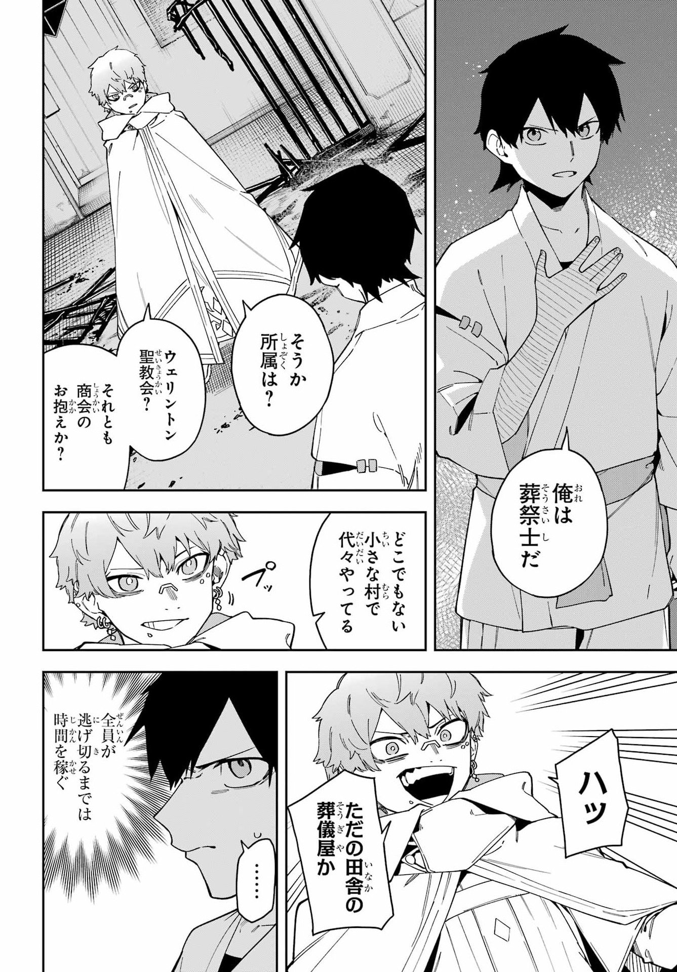 Majo no Tsuikatsuchou Chapter 5 10ページ