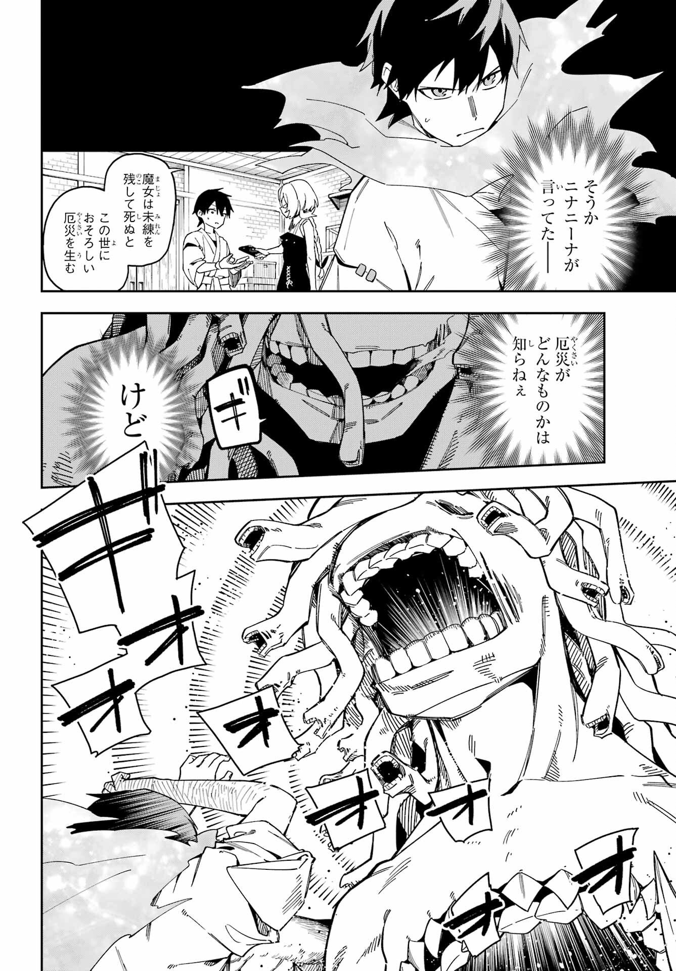 Majo no Tsuikatsuchou Chapter 6 2ページ