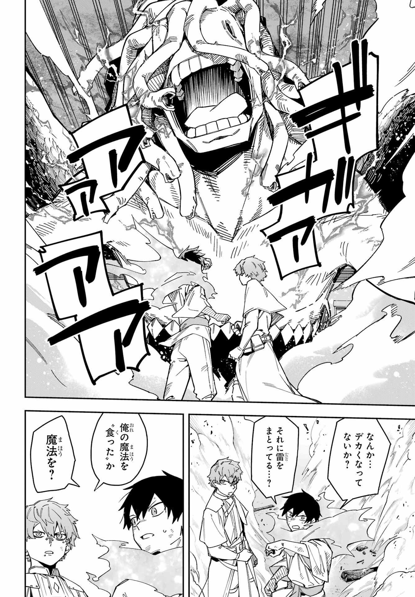 Majo no Tsuikatsuchou Chapter 6 16ページ