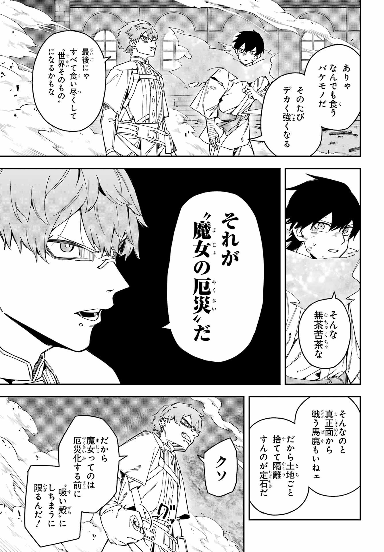 Majo no Tsuikatsuchou Chapter 6 17ページ