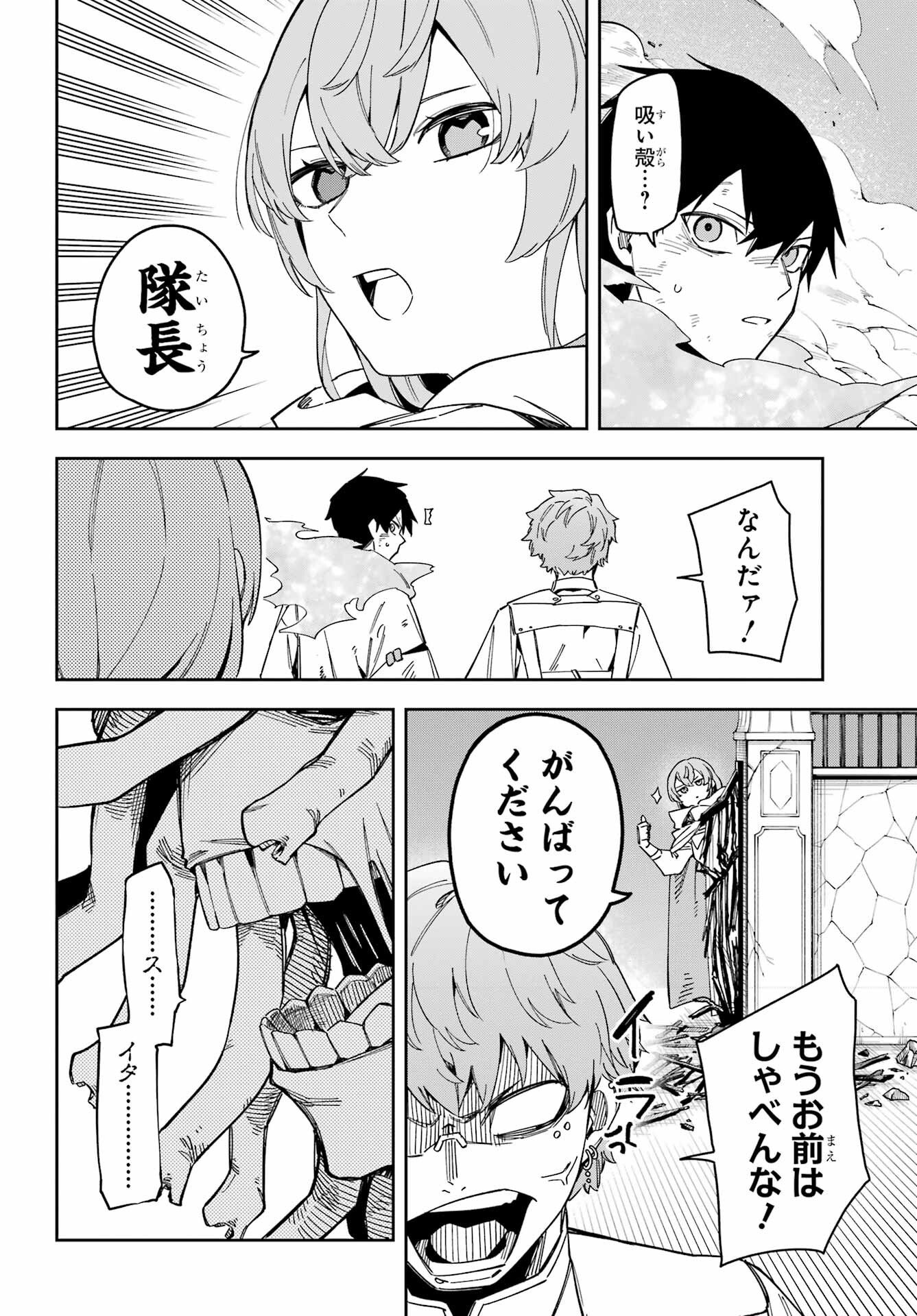 Majo no Tsuikatsuchou Chapter 6 18ページ
