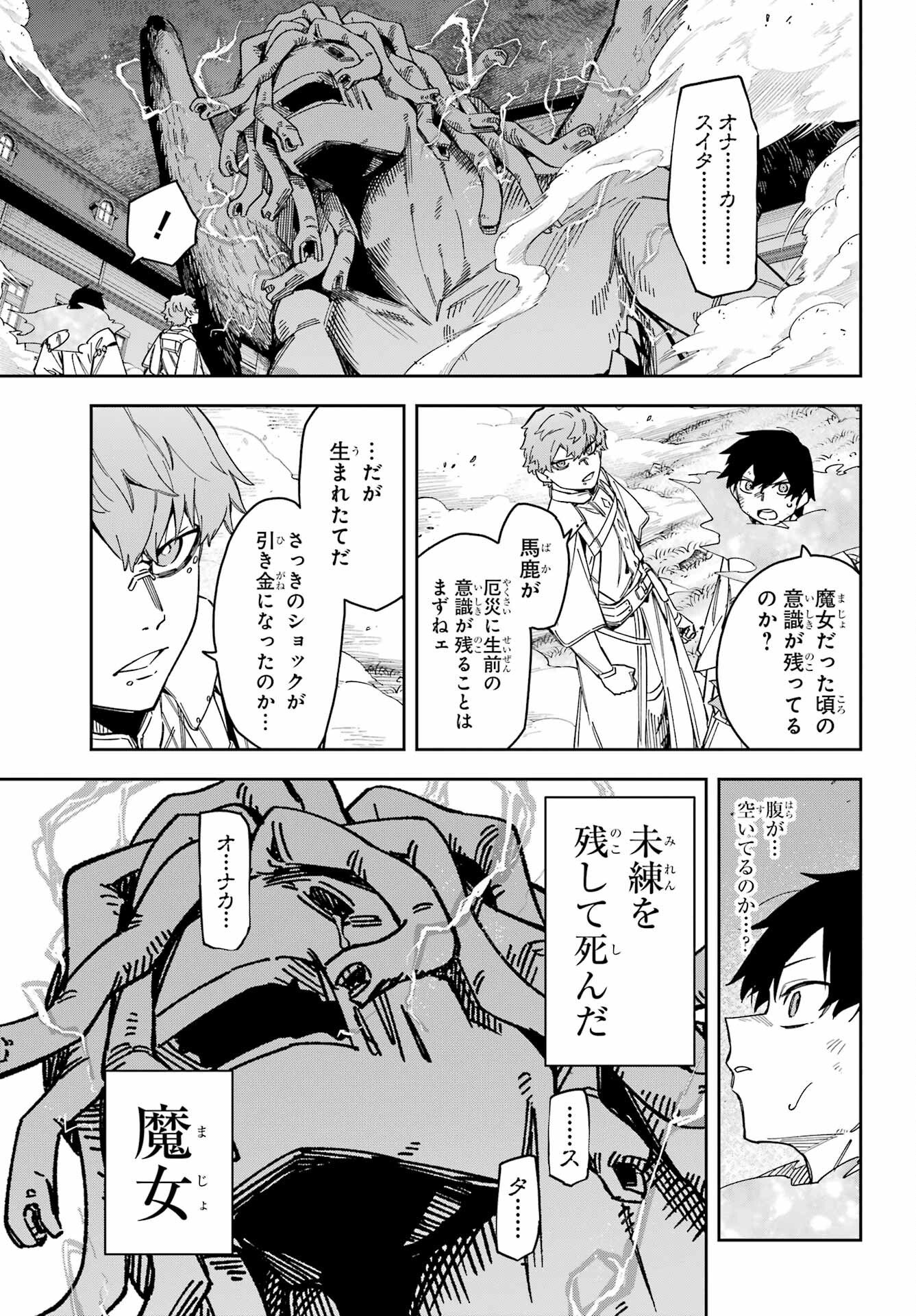 Majo no Tsuikatsuchou Chapter 6 19ページ