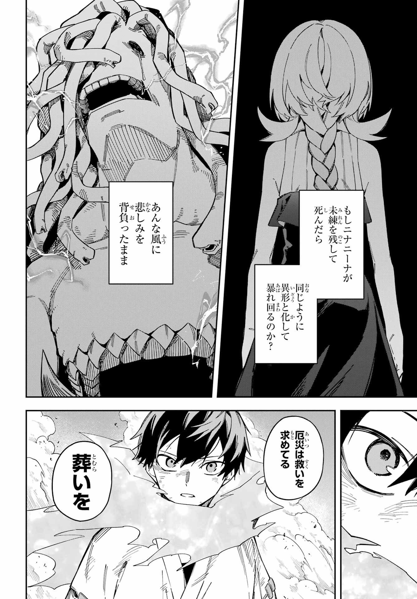Majo no Tsuikatsuchou Chapter 6 20ページ