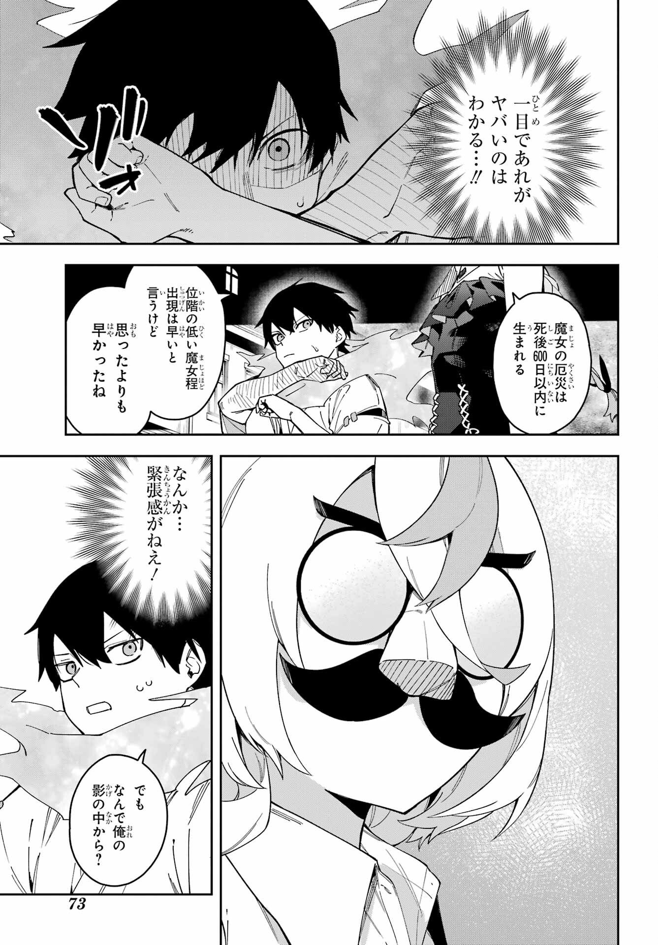 Majo no Tsuikatsuchou Chapter 6 3ページ
