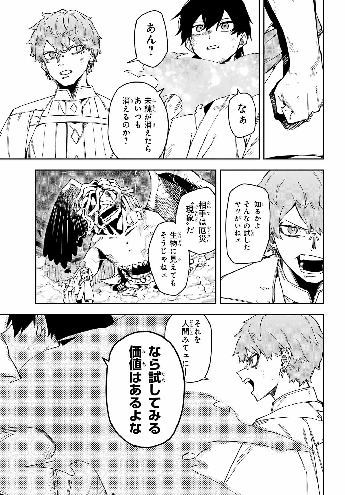 Majo no Tsuikatsuchou Chapter 6 21ページ