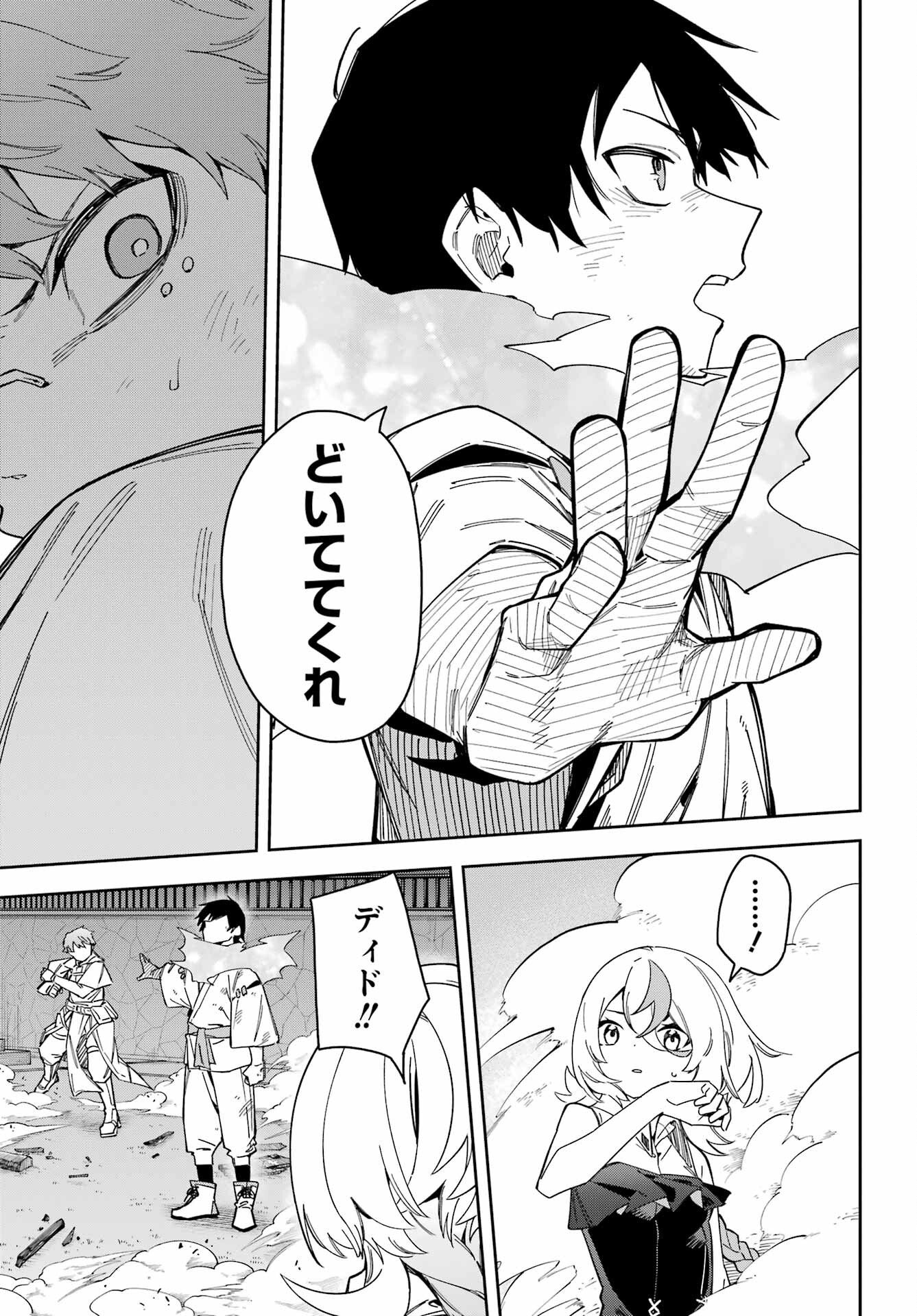 Majo no Tsuikatsuchou Chapter 6 23ページ