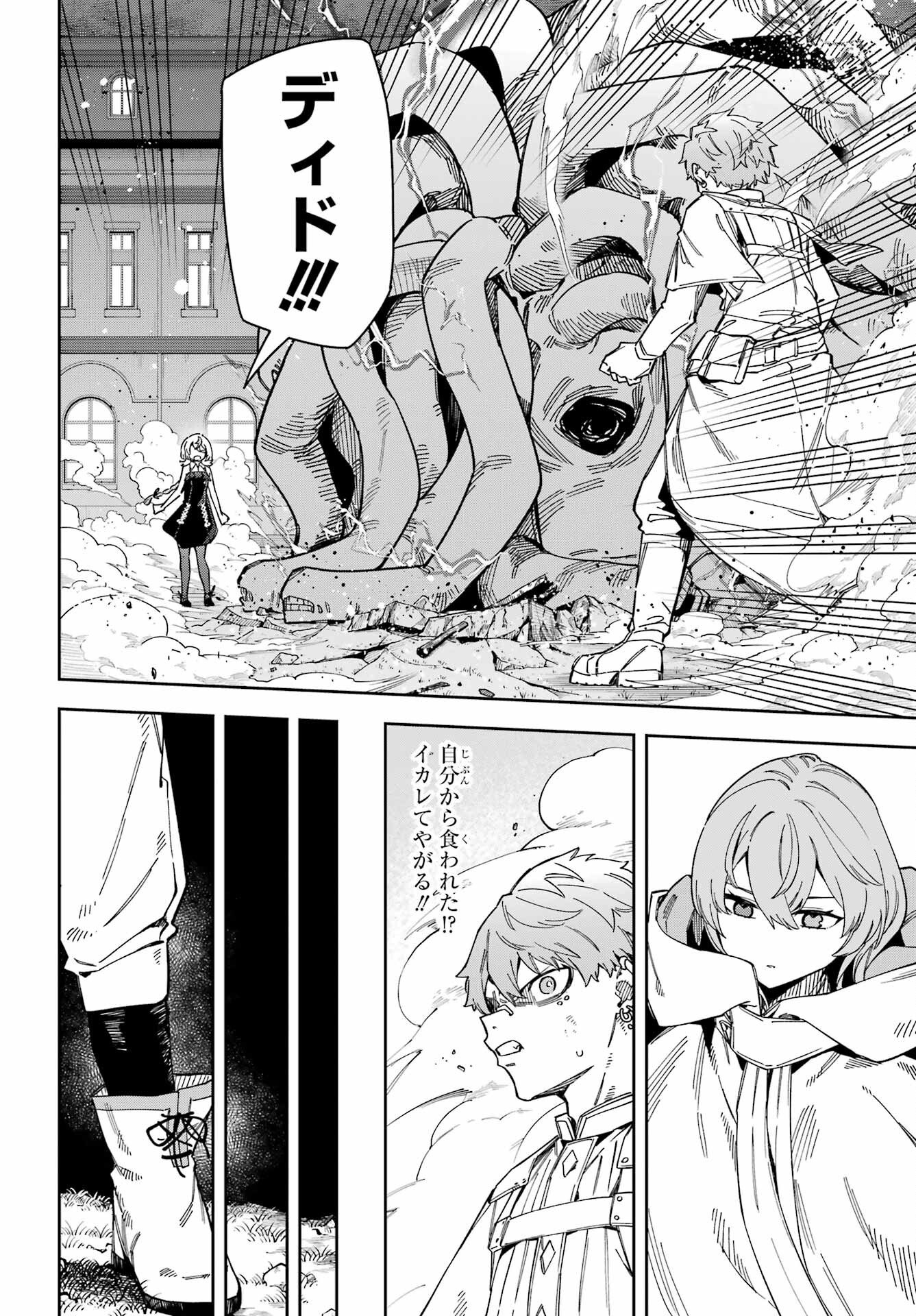 Majo no Tsuikatsuchou Chapter 6 26ページ