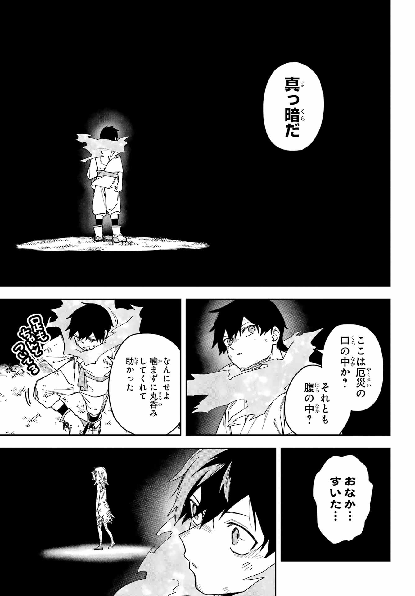 Majo no Tsuikatsuchou Chapter 6 27ページ