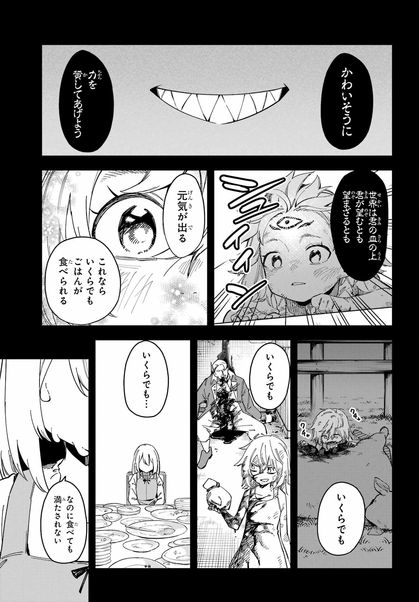 Majo no Tsuikatsuchou Chapter 6 29ページ