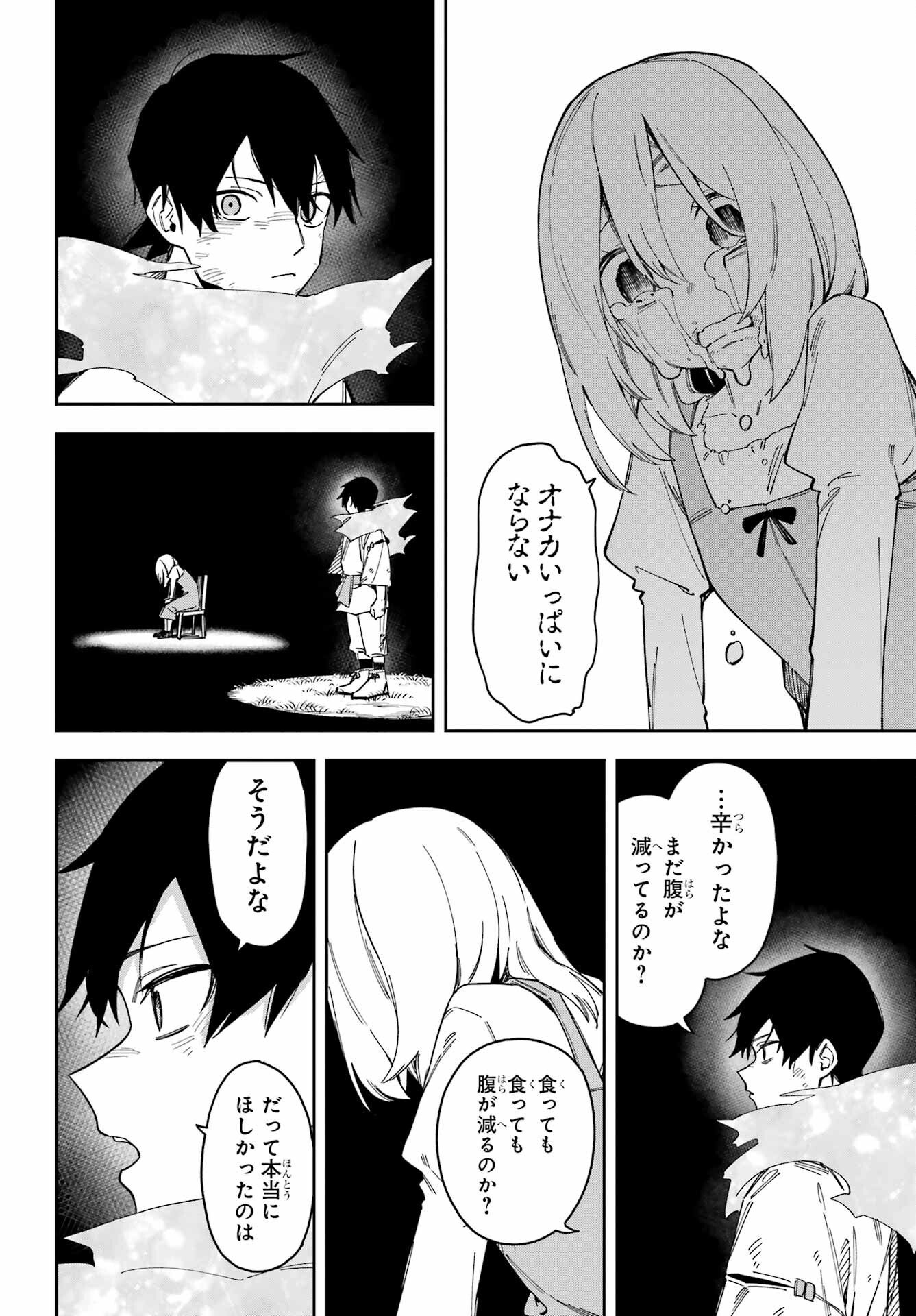 Majo no Tsuikatsuchou Chapter 6 30ページ