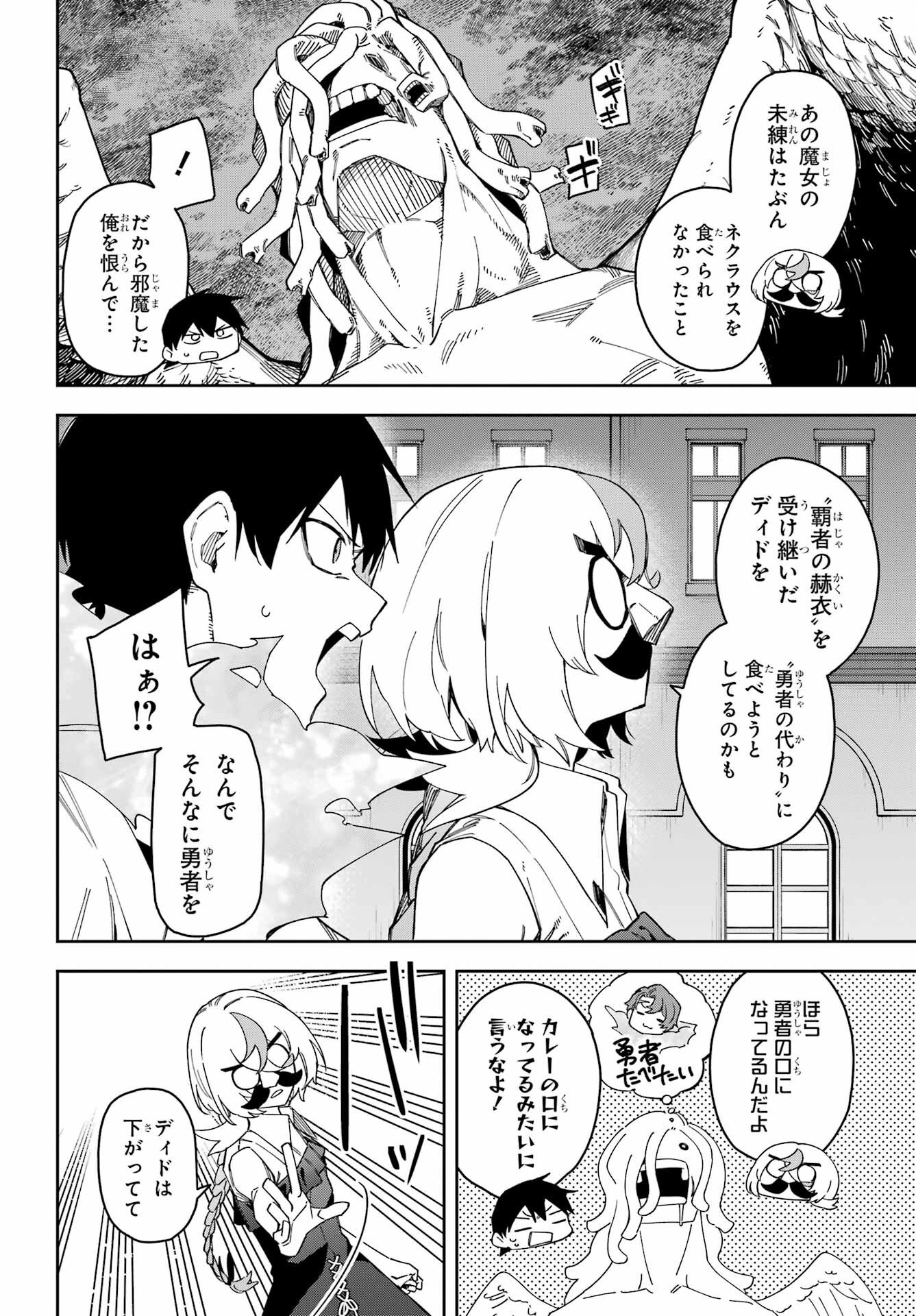 Majo no Tsuikatsuchou Chapter 6 4ページ
