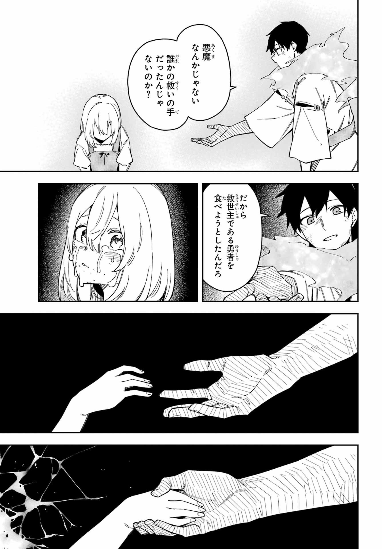 Majo no Tsuikatsuchou Chapter 6 31ページ