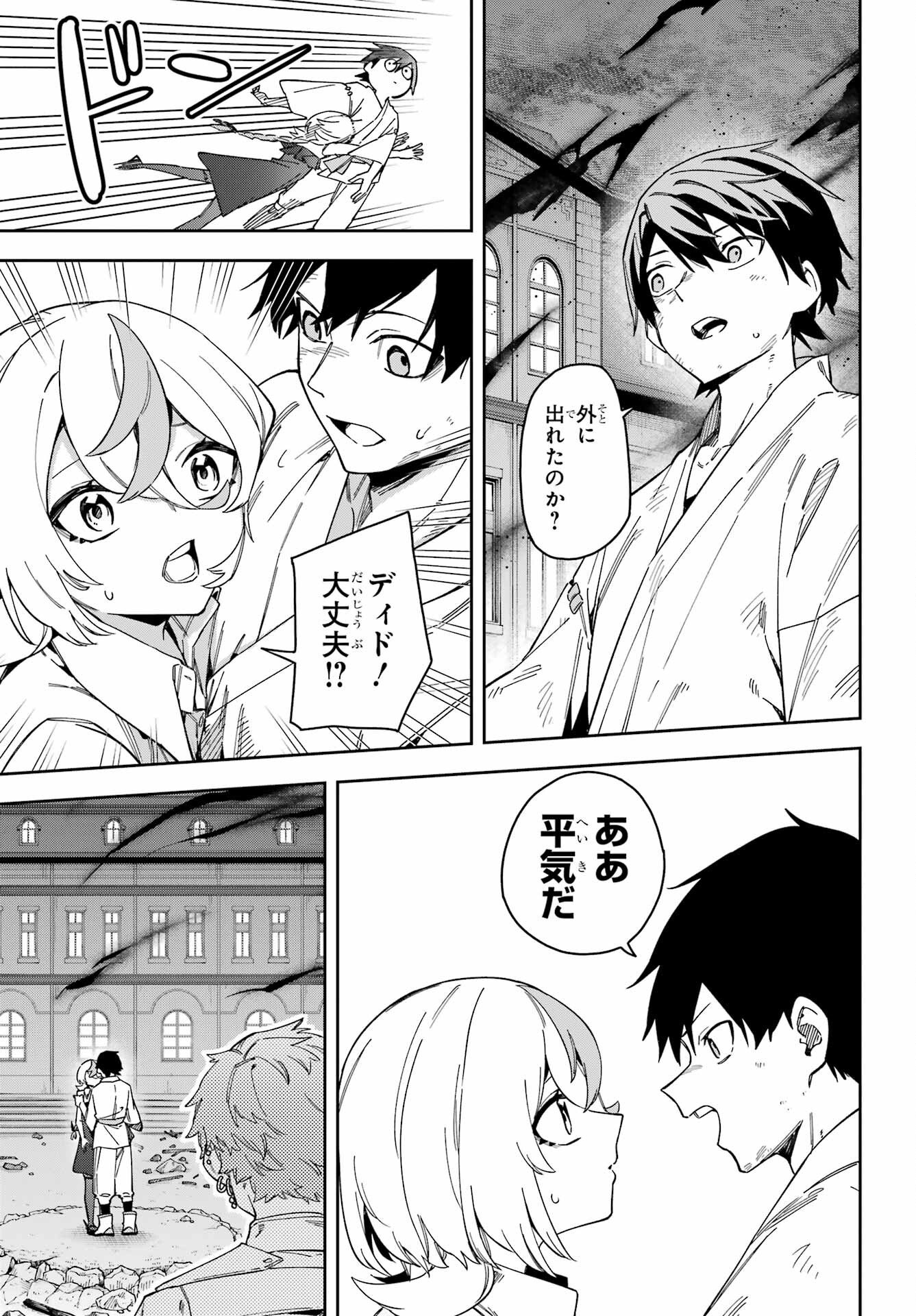 Majo no Tsuikatsuchou Chapter 6 33ページ