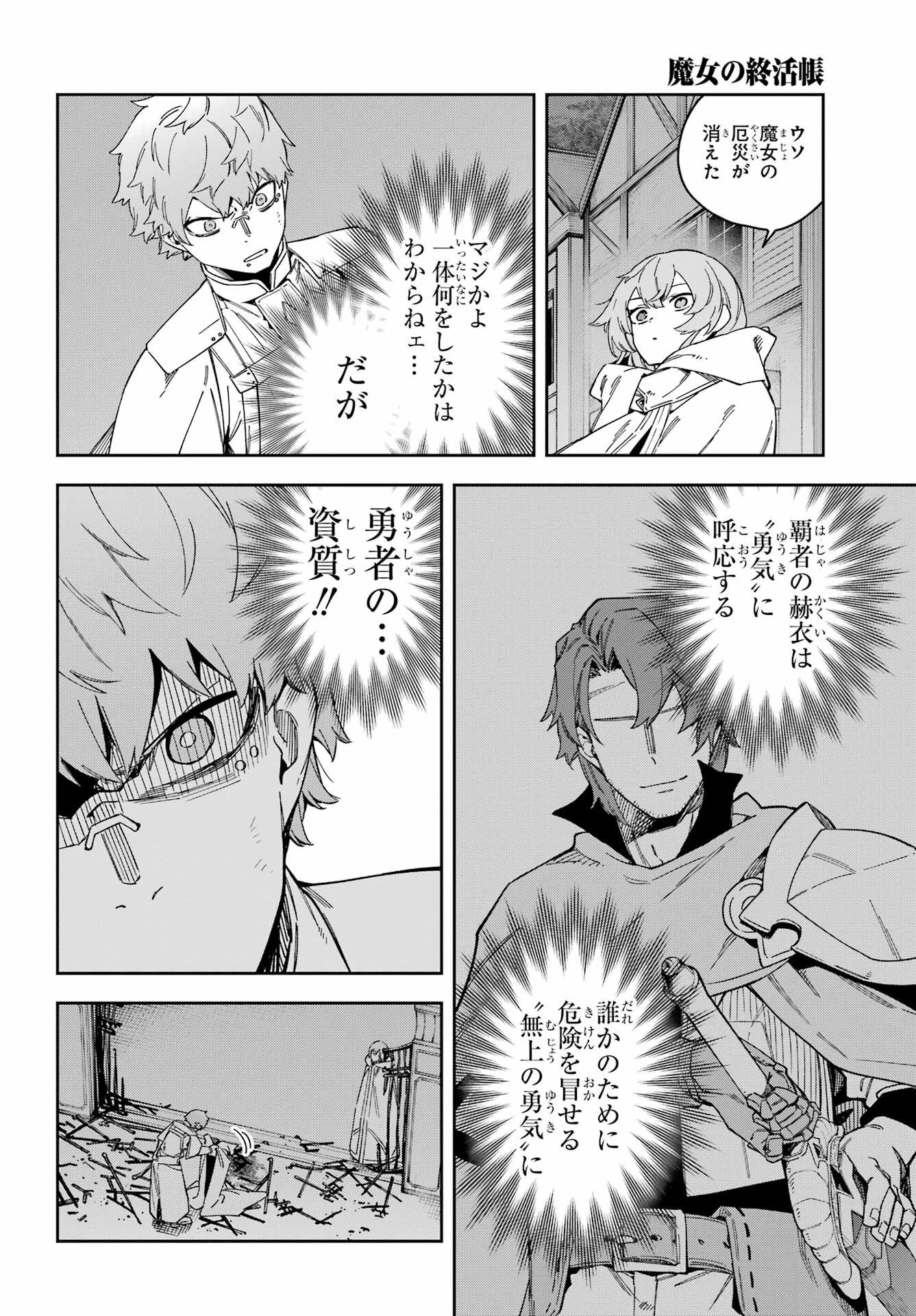Majo no Tsuikatsuchou Chapter 6 34ページ