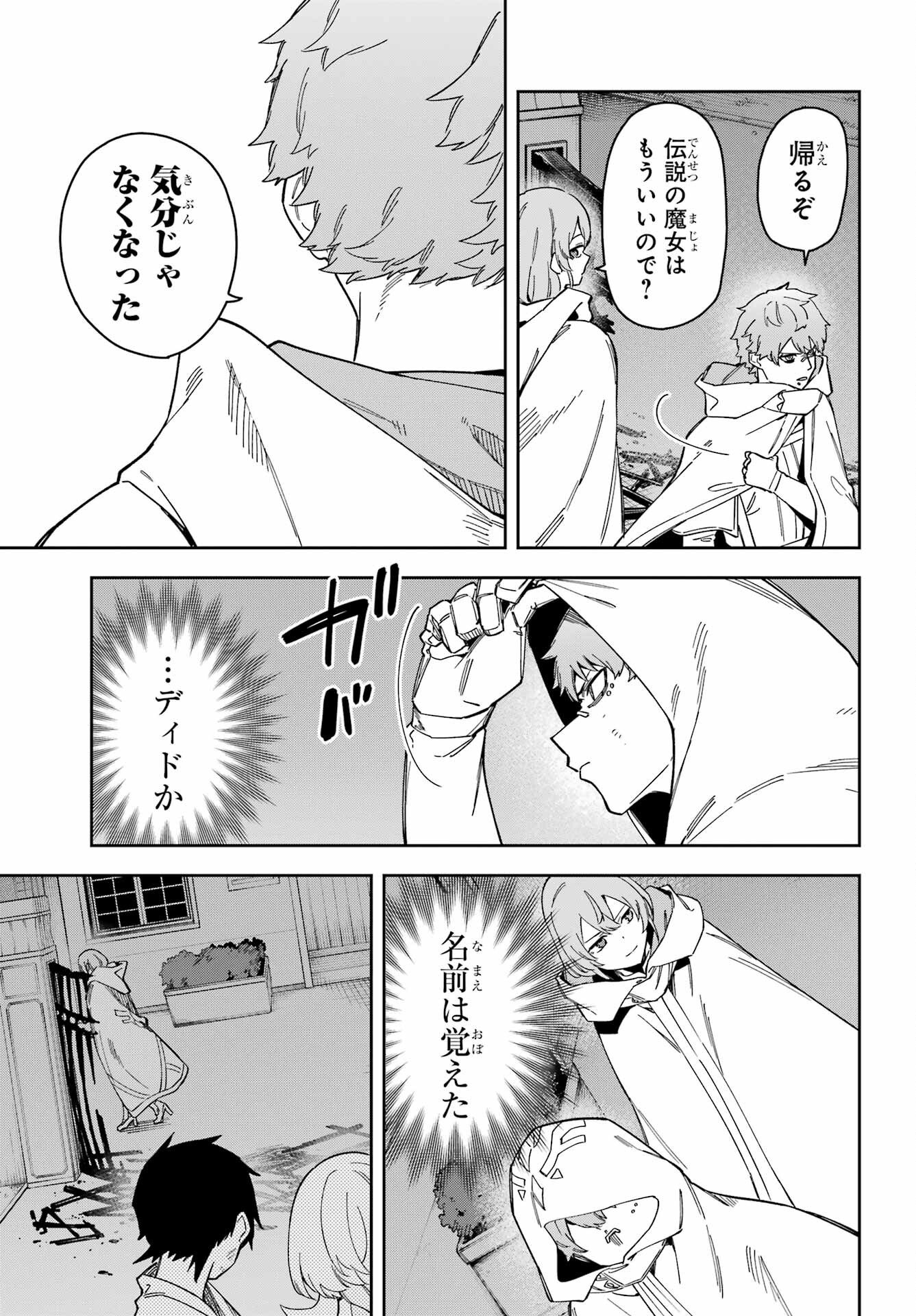 Majo no Tsuikatsuchou Chapter 6 35ページ