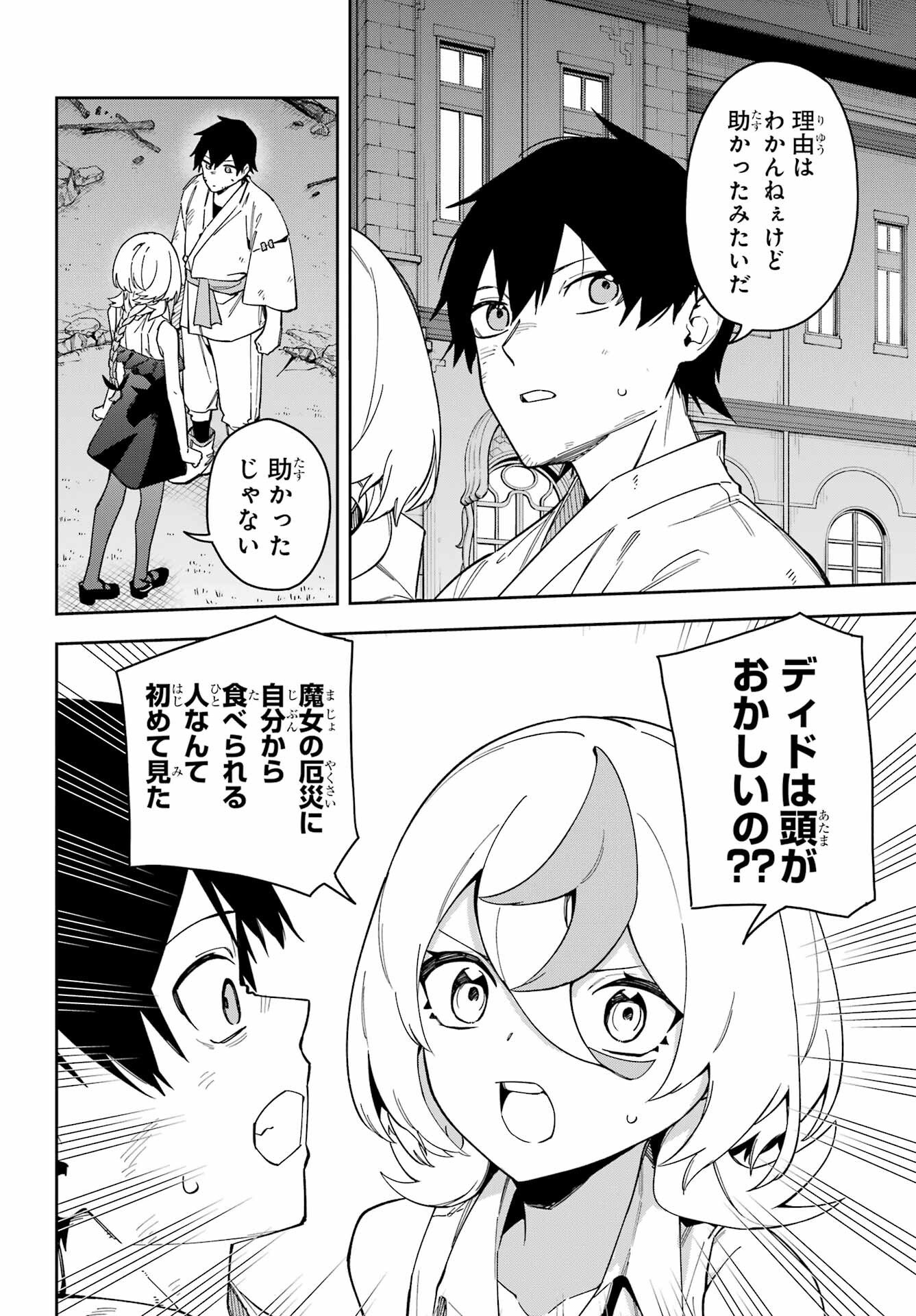 Majo no Tsuikatsuchou Chapter 6 36ページ