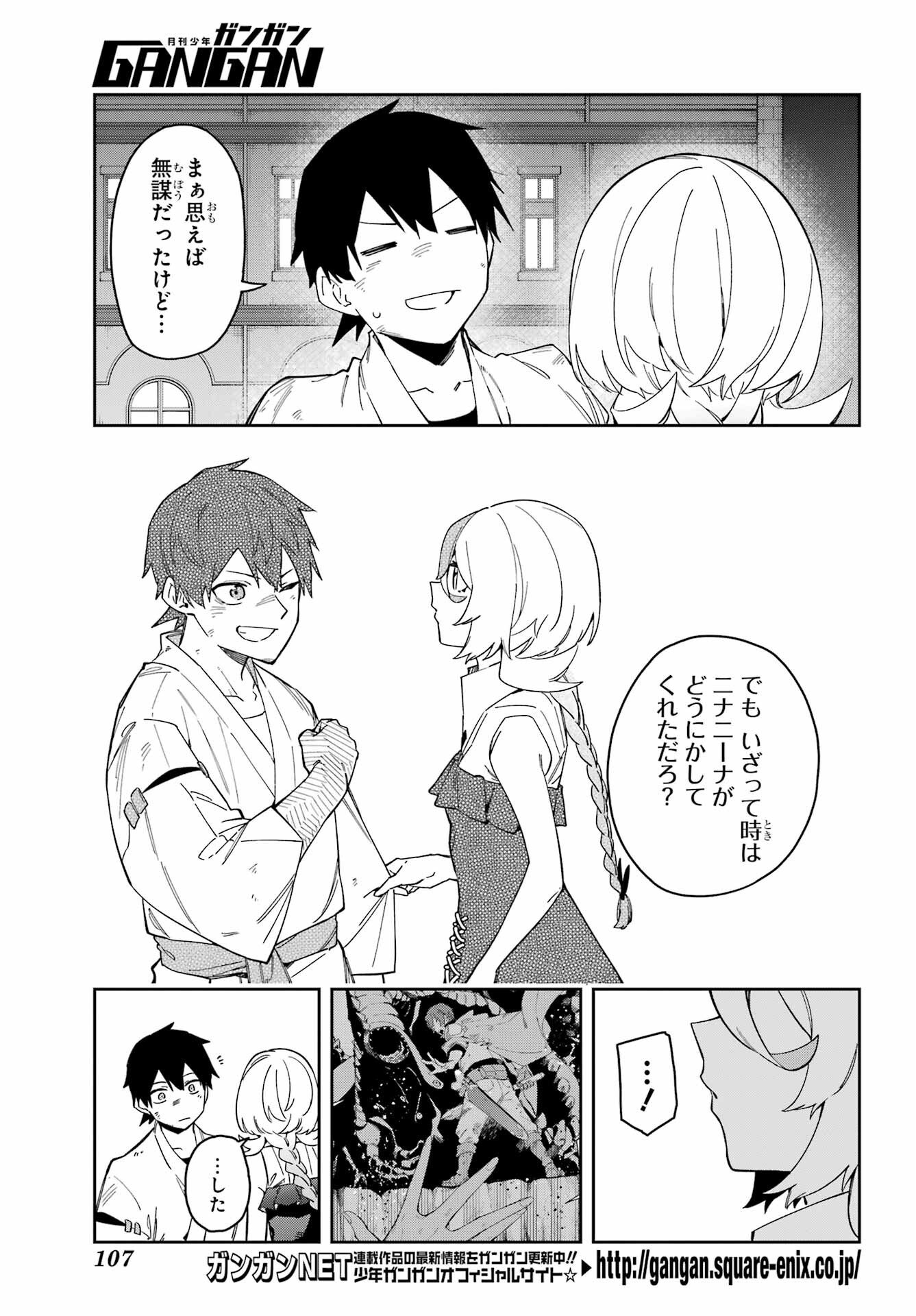 Majo no Tsuikatsuchou Chapter 6 37ページ