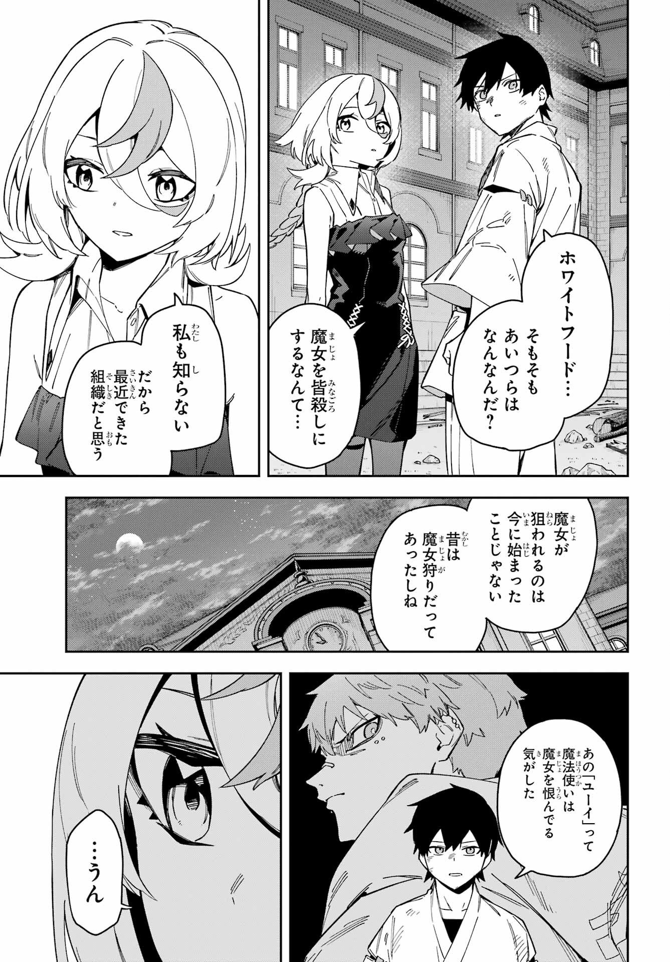 Majo no Tsuikatsuchou Chapter 6 39ページ