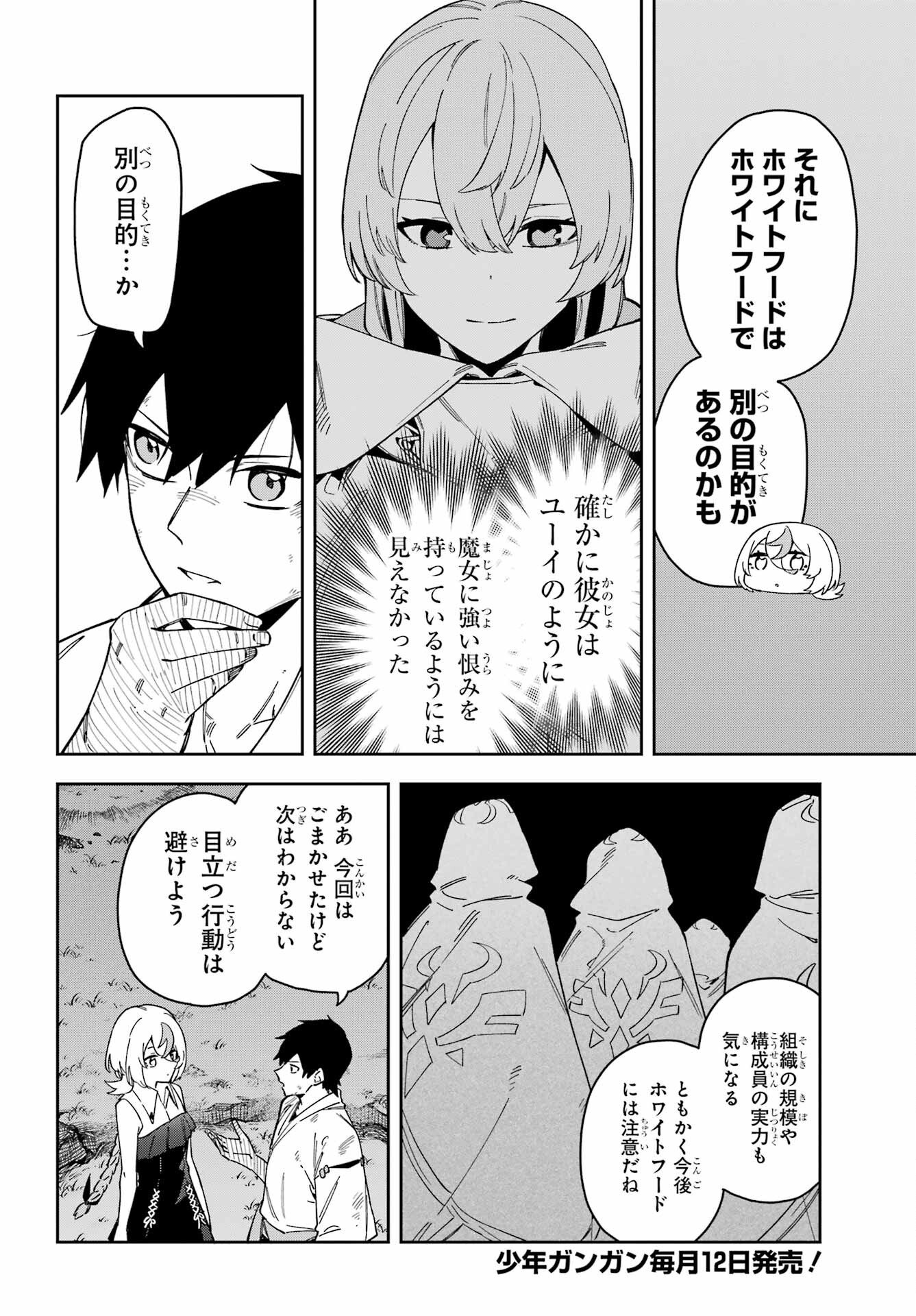 Majo no Tsuikatsuchou Chapter 6 40ページ