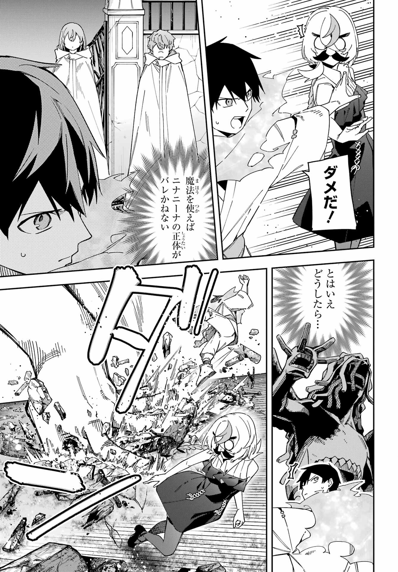 Majo no Tsuikatsuchou Chapter 6 5ページ