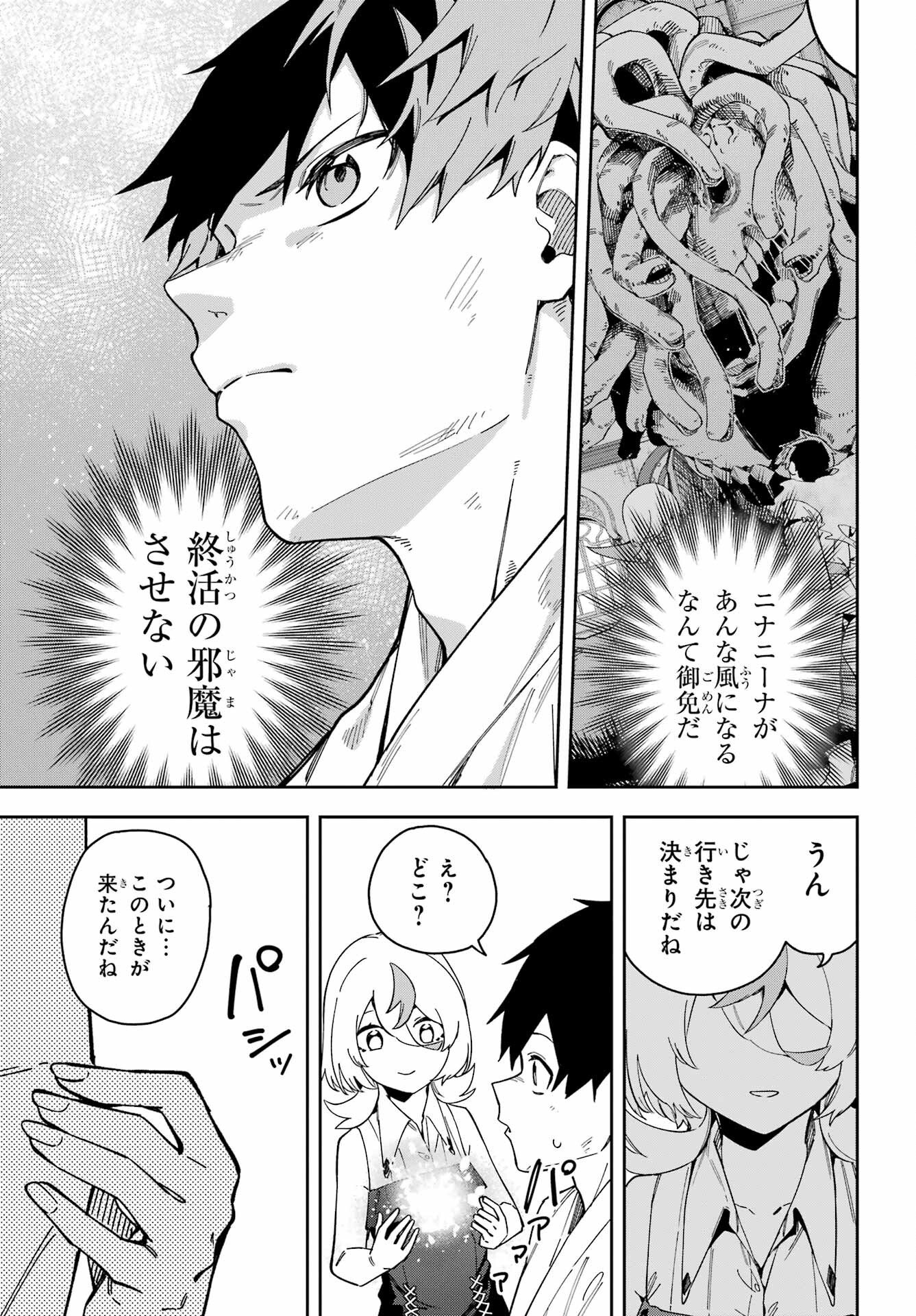 Majo no Tsuikatsuchou Chapter 6 41ページ