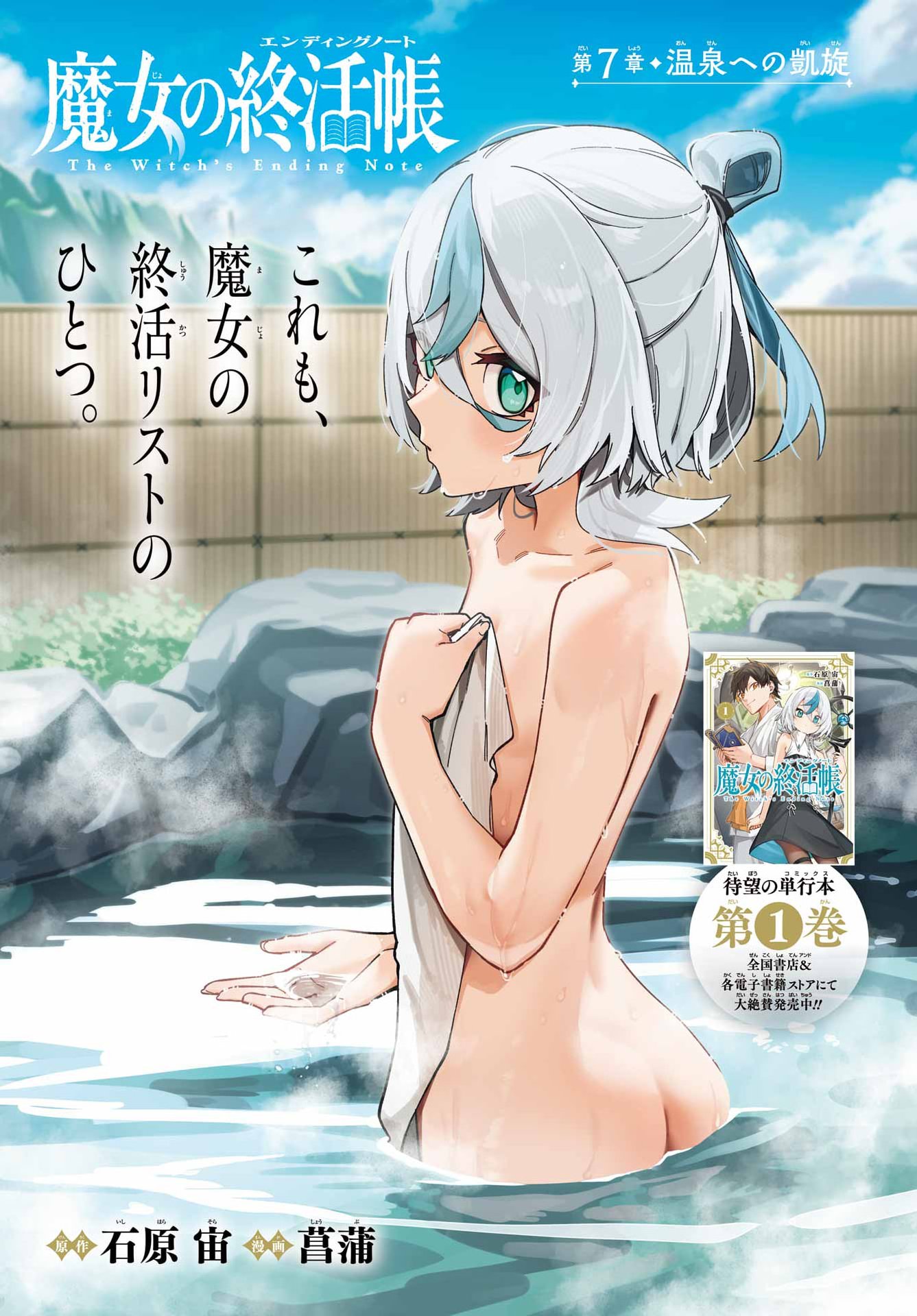 Majo no Tsuikatsuchou Chapter 7 1ページ