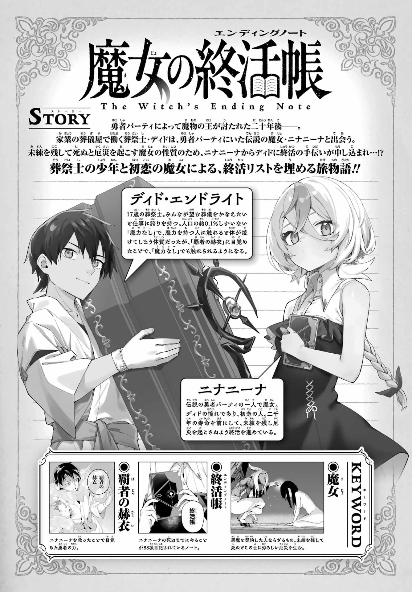 Majo no Tsuikatsuchou Chapter 7 2ページ