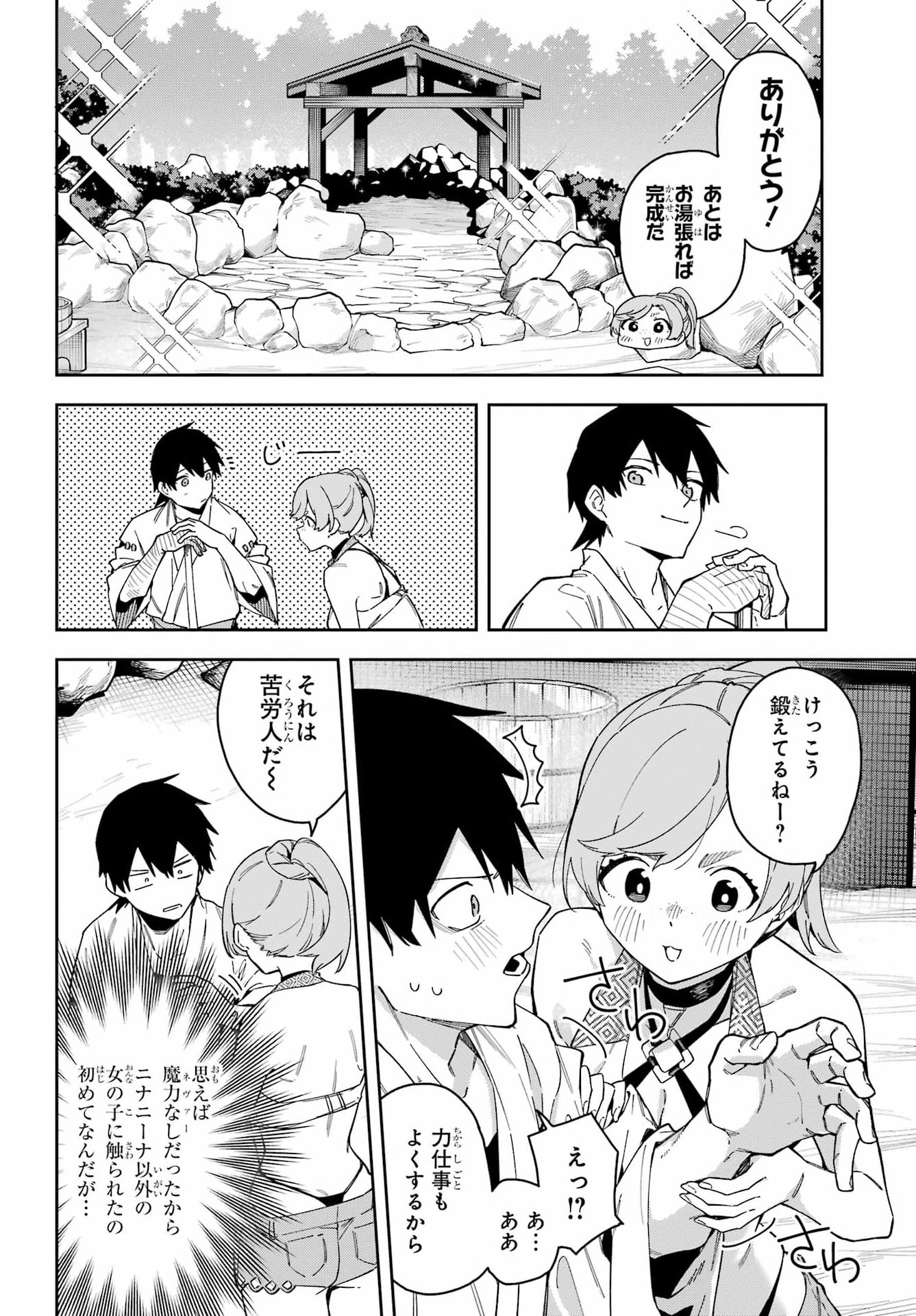 Majo no Tsuikatsuchou Chapter 7 11ページ