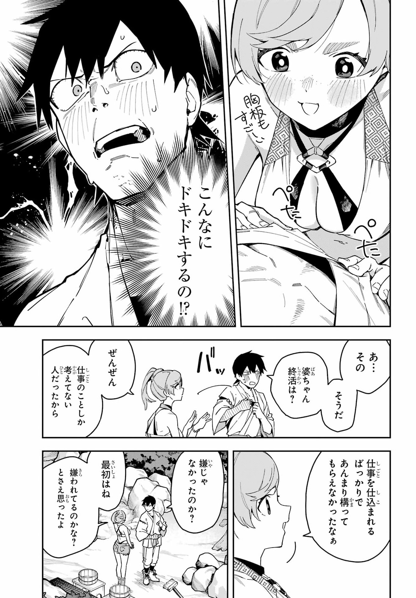 Majo no Tsuikatsuchou Chapter 7 12ページ