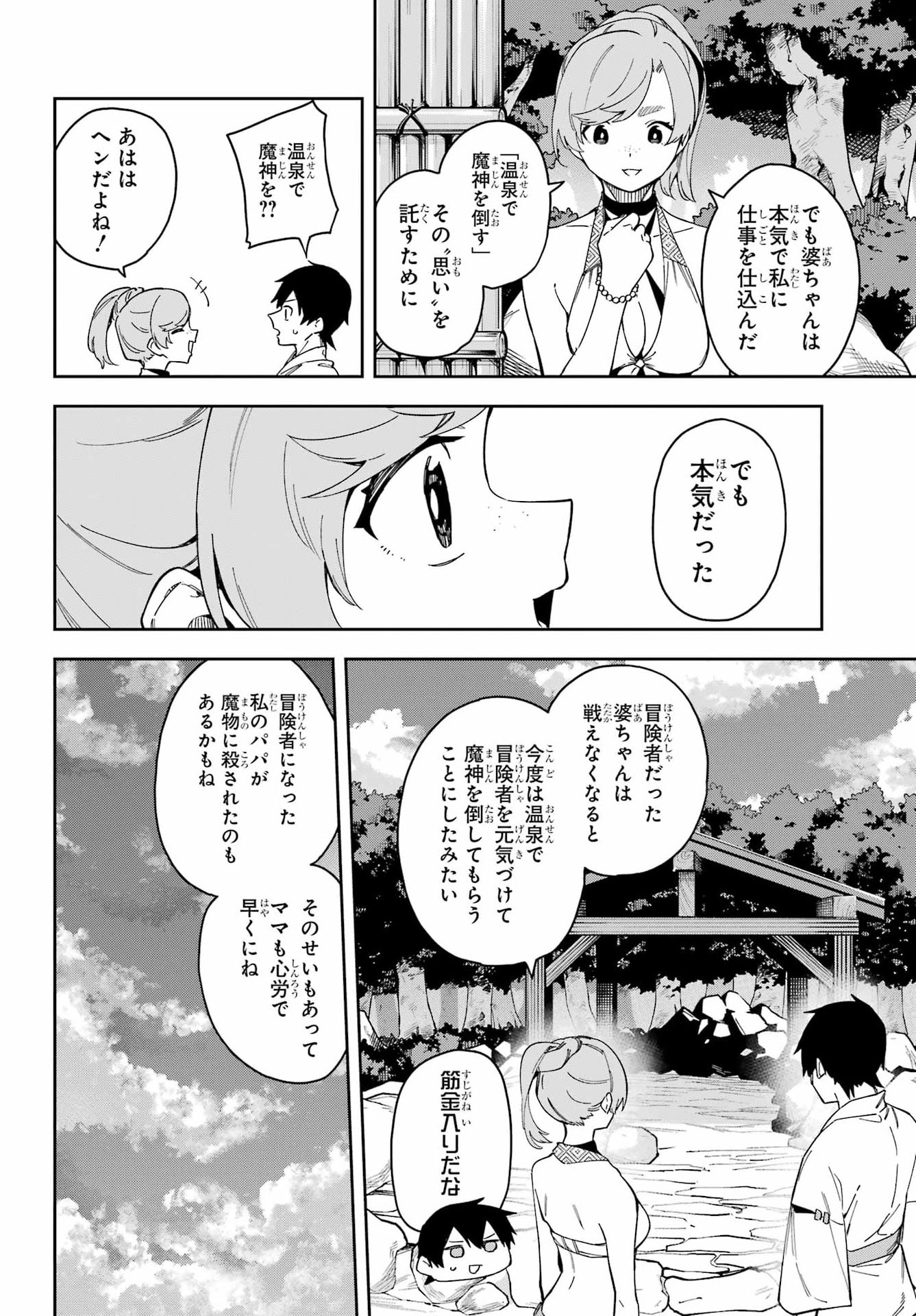 Majo no Tsuikatsuchou Chapter 7 13ページ