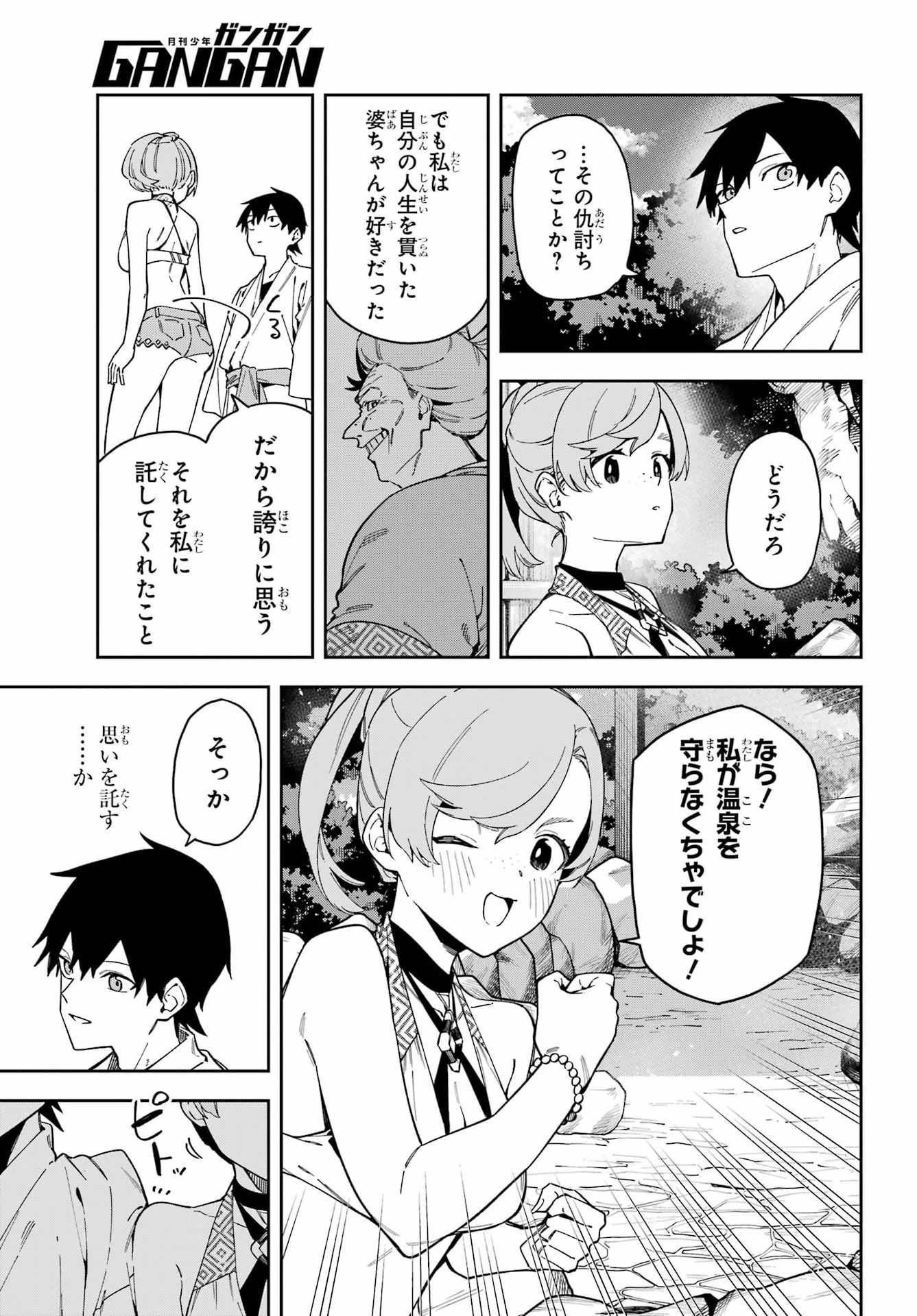 Majo no Tsuikatsuchou Chapter 7 14ページ