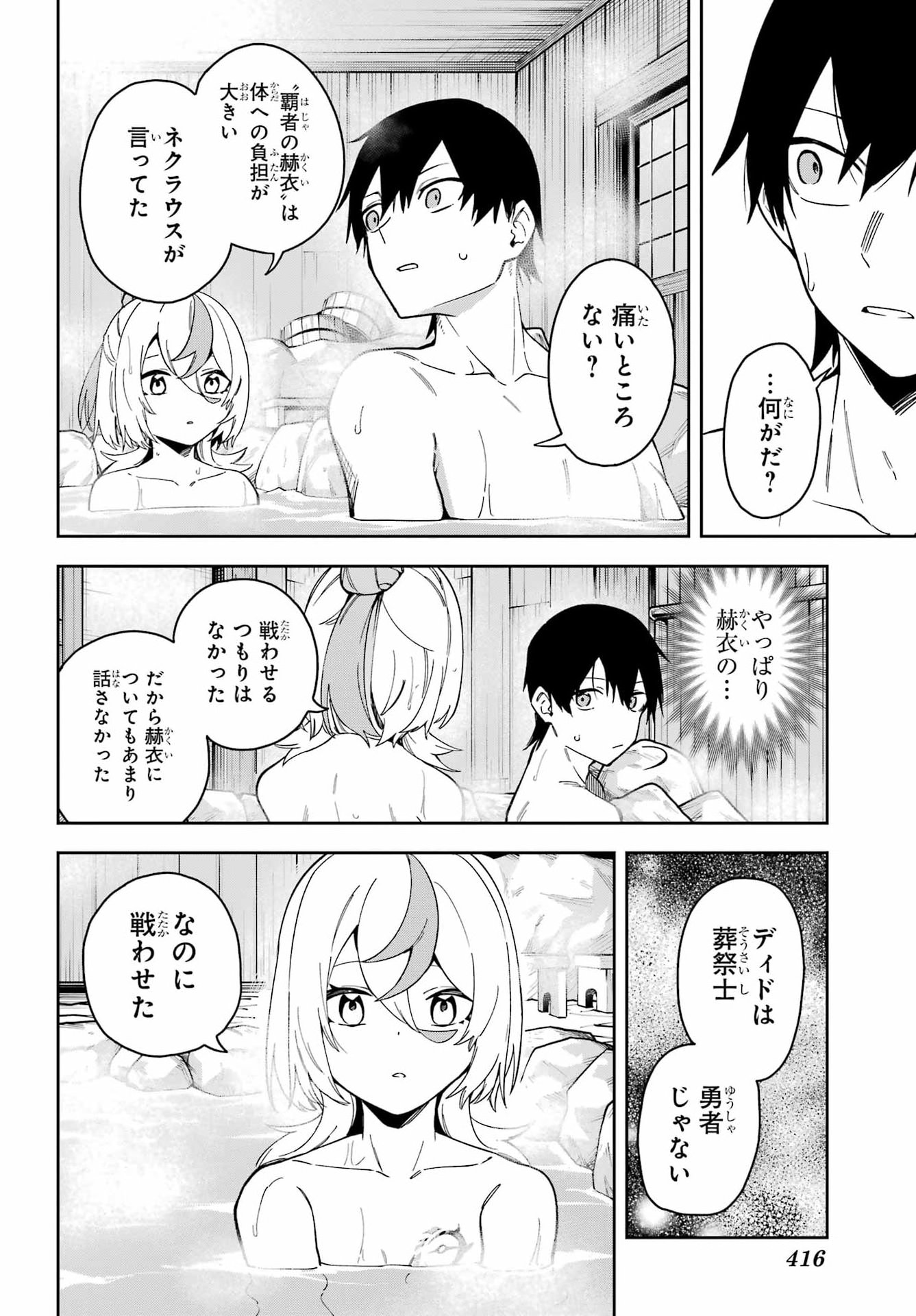 Majo no Tsuikatsuchou Chapter 7 19ページ
