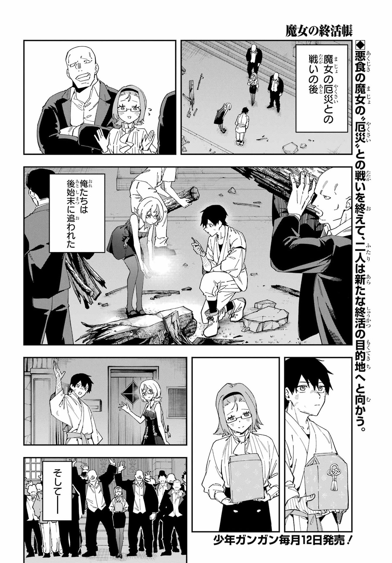 Majo no Tsuikatsuchou Chapter 7 3ページ