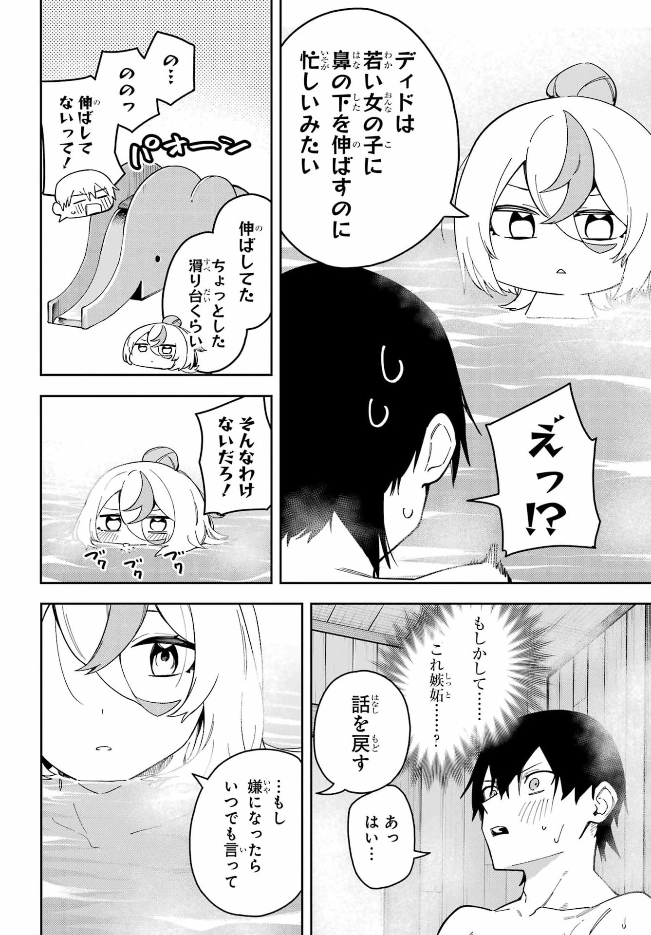 Majo no Tsuikatsuchou Chapter 7 21ページ