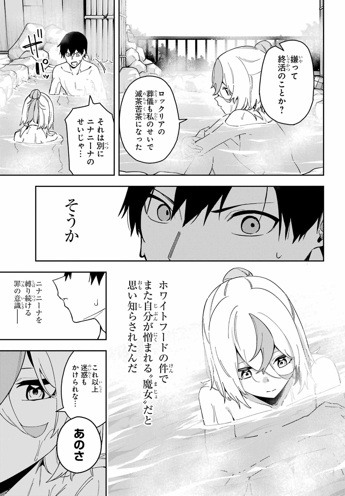 Majo no Tsuikatsuchou Chapter 7 22ページ