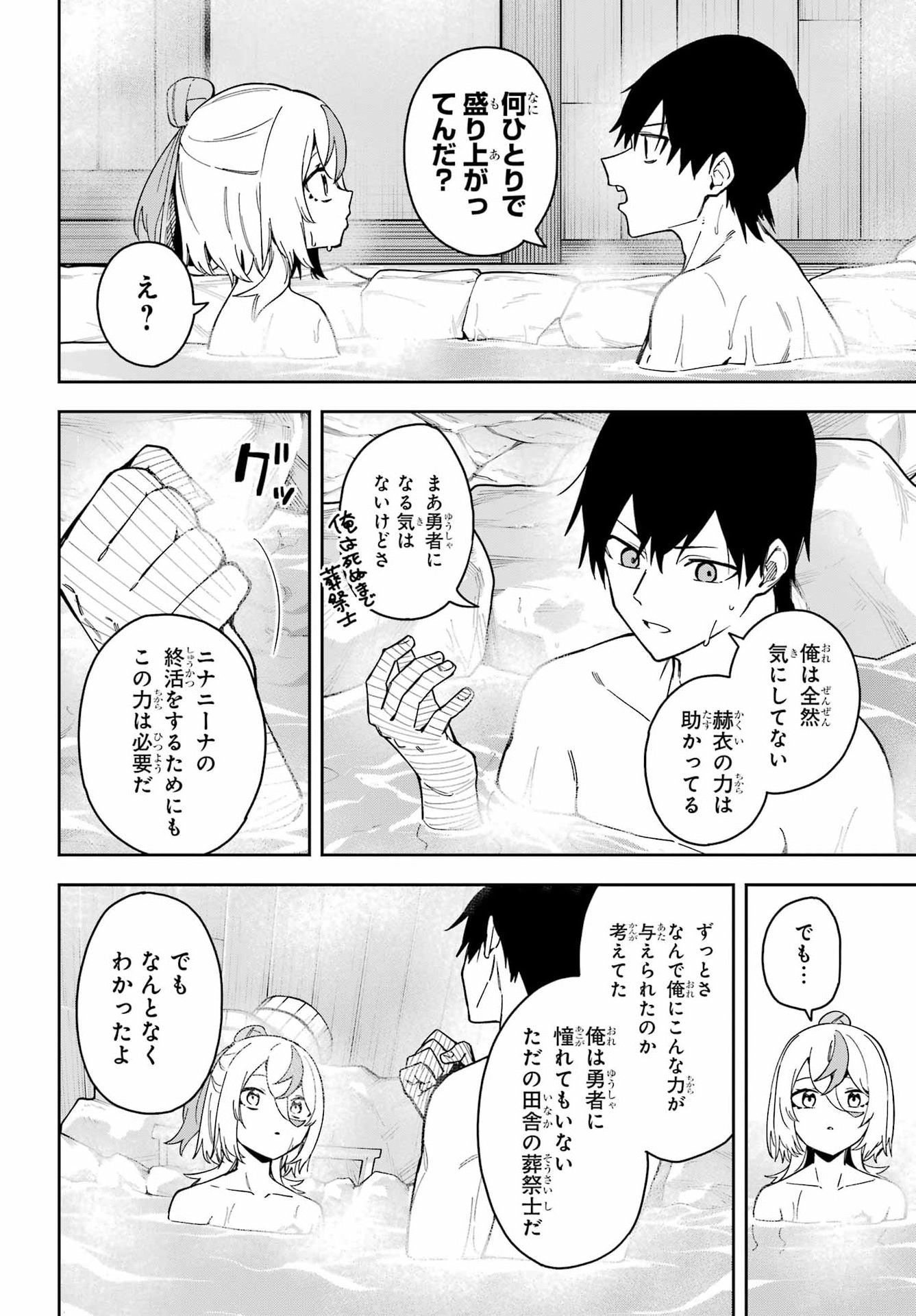 Majo no Tsuikatsuchou Chapter 7 23ページ