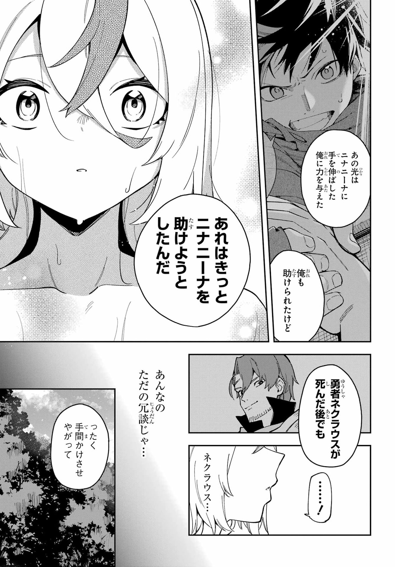 Majo no Tsuikatsuchou Chapter 7 24ページ