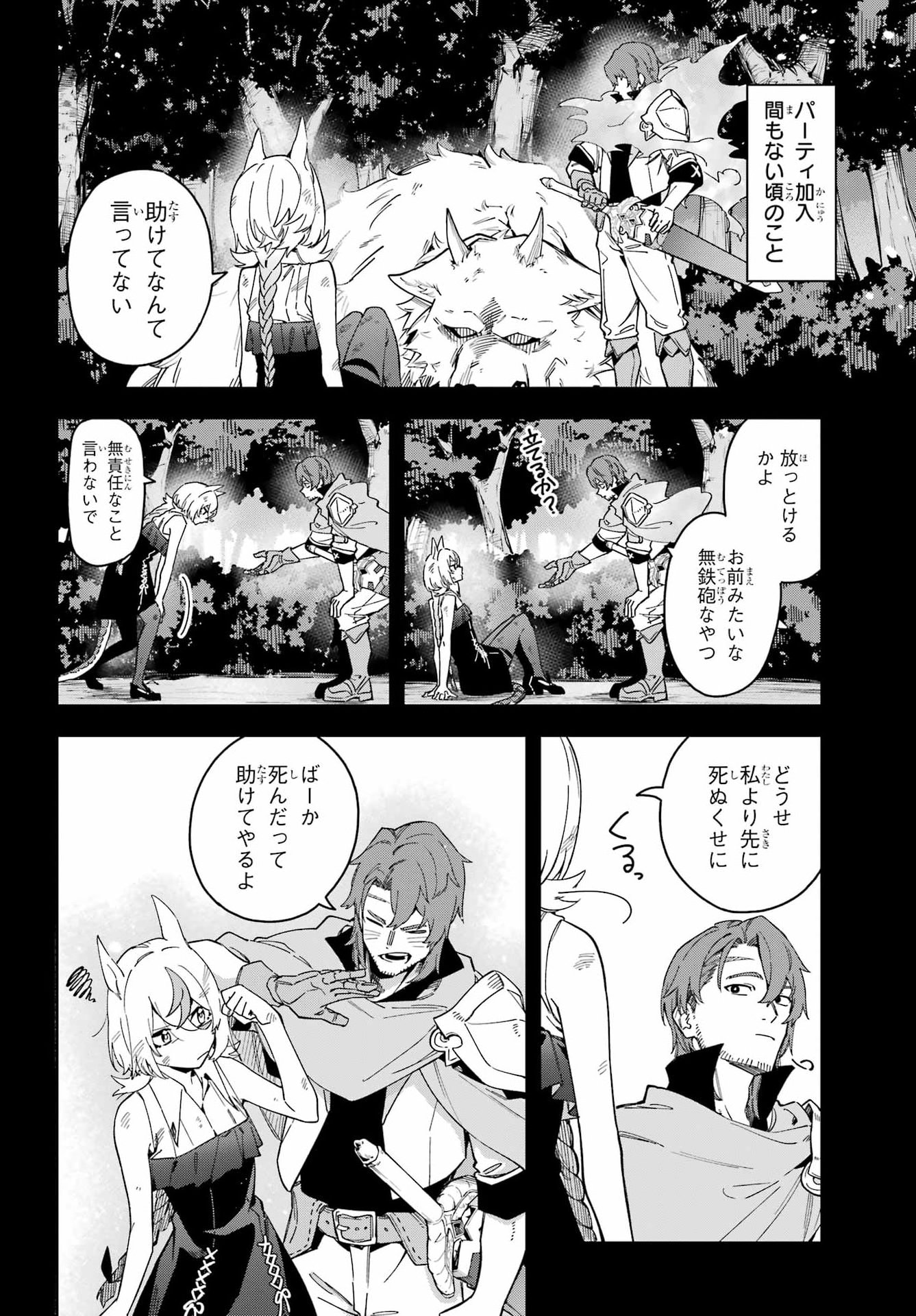 Majo no Tsuikatsuchou Chapter 7 25ページ