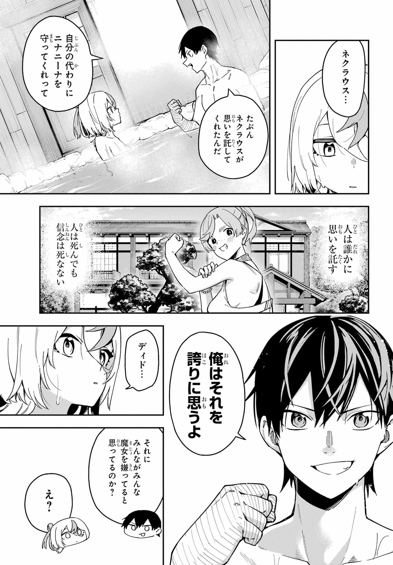 Majo no Tsuikatsuchou Chapter 7 26ページ