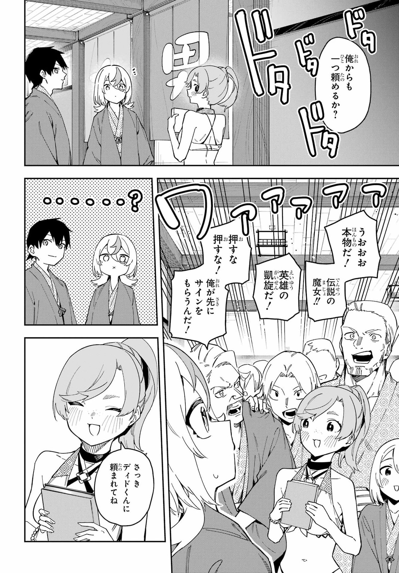 Majo no Tsuikatsuchou Chapter 7 29ページ