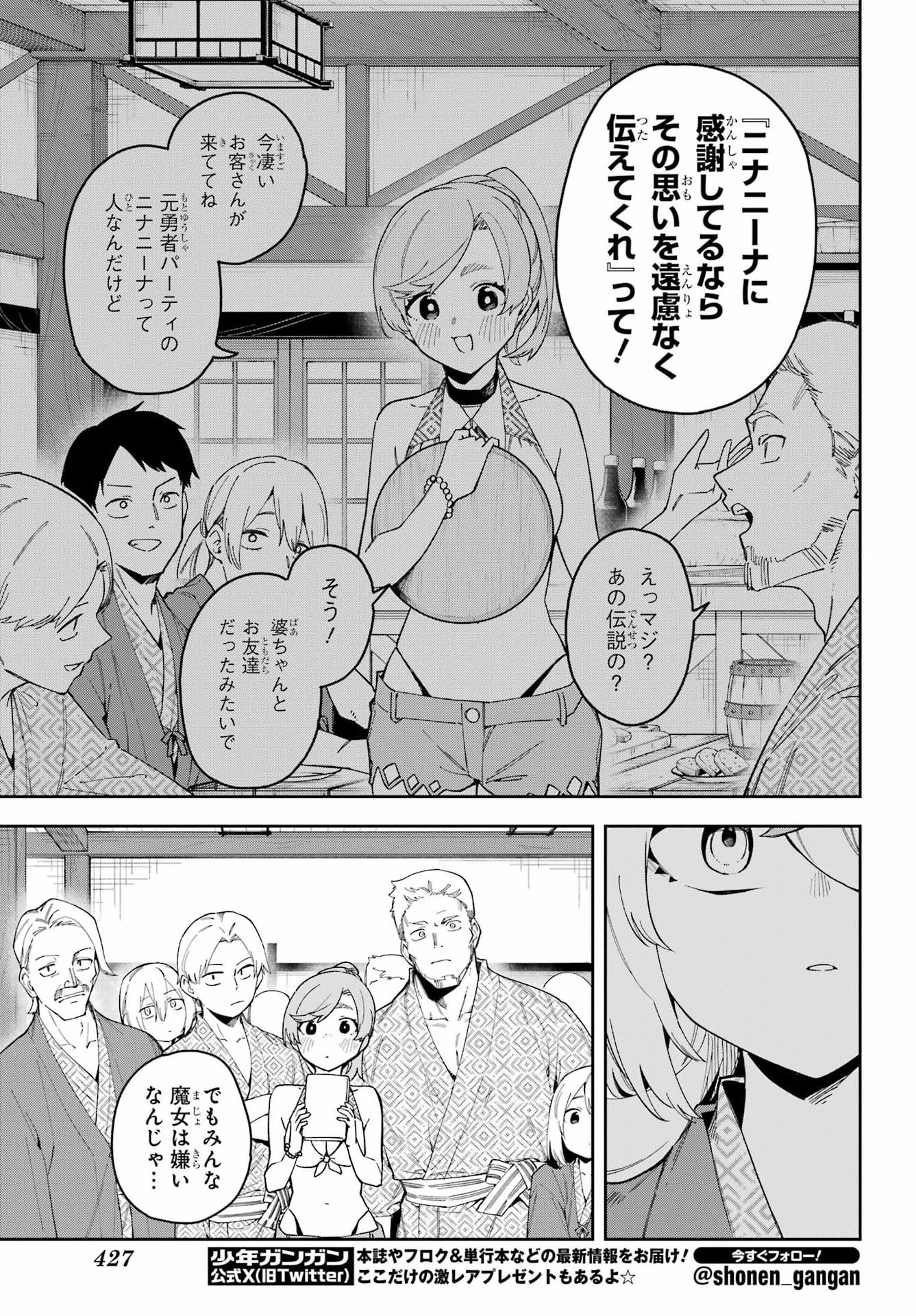 Majo no Tsuikatsuchou Chapter 7 30ページ