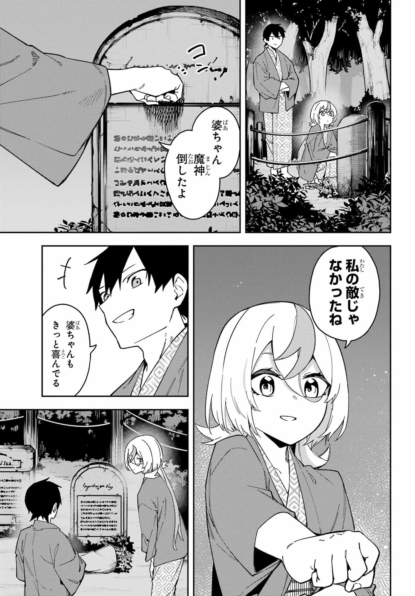 Majo no Tsuikatsuchou Chapter 7 34ページ