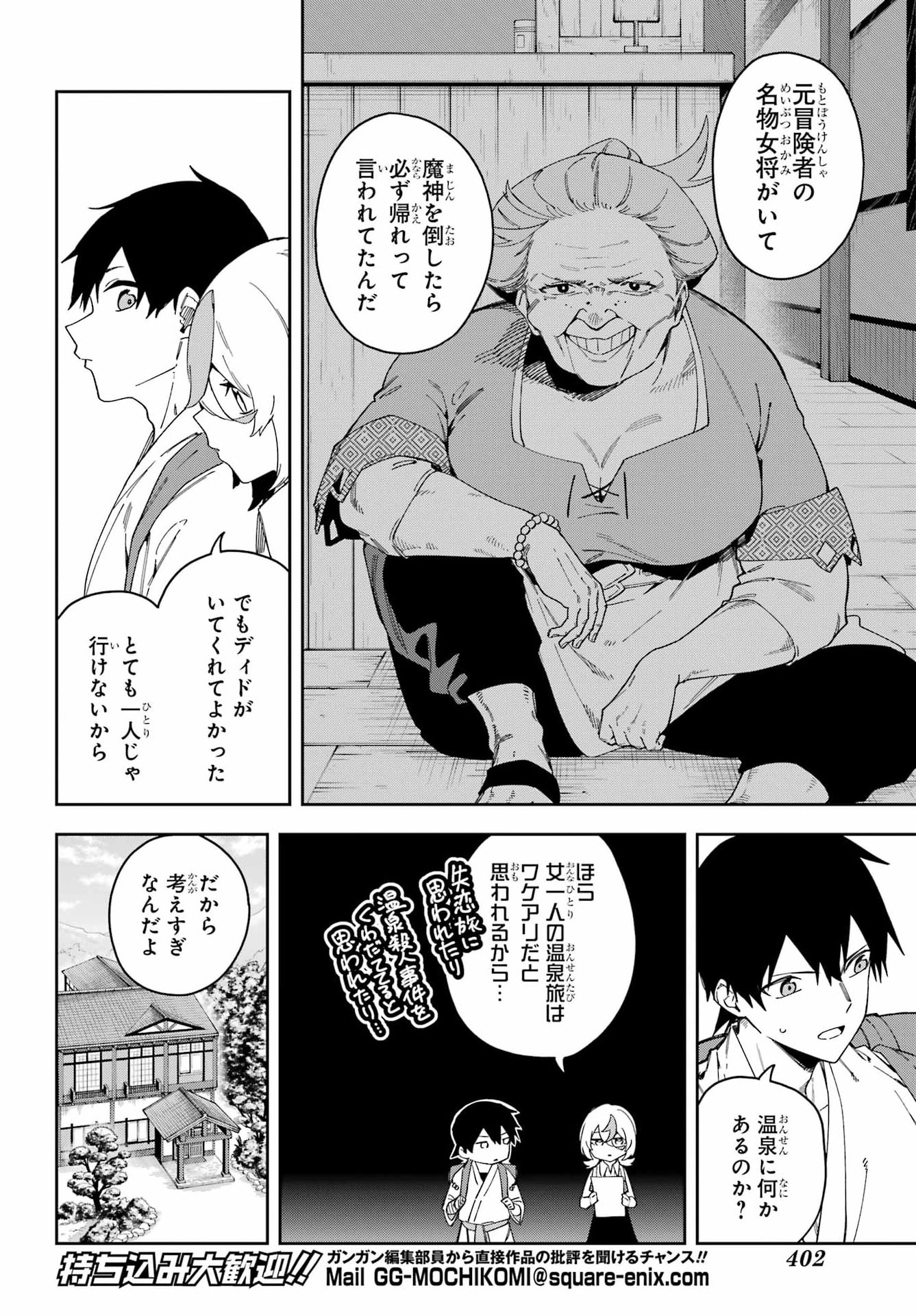 Majo no Tsuikatsuchou Chapter 7 5ページ